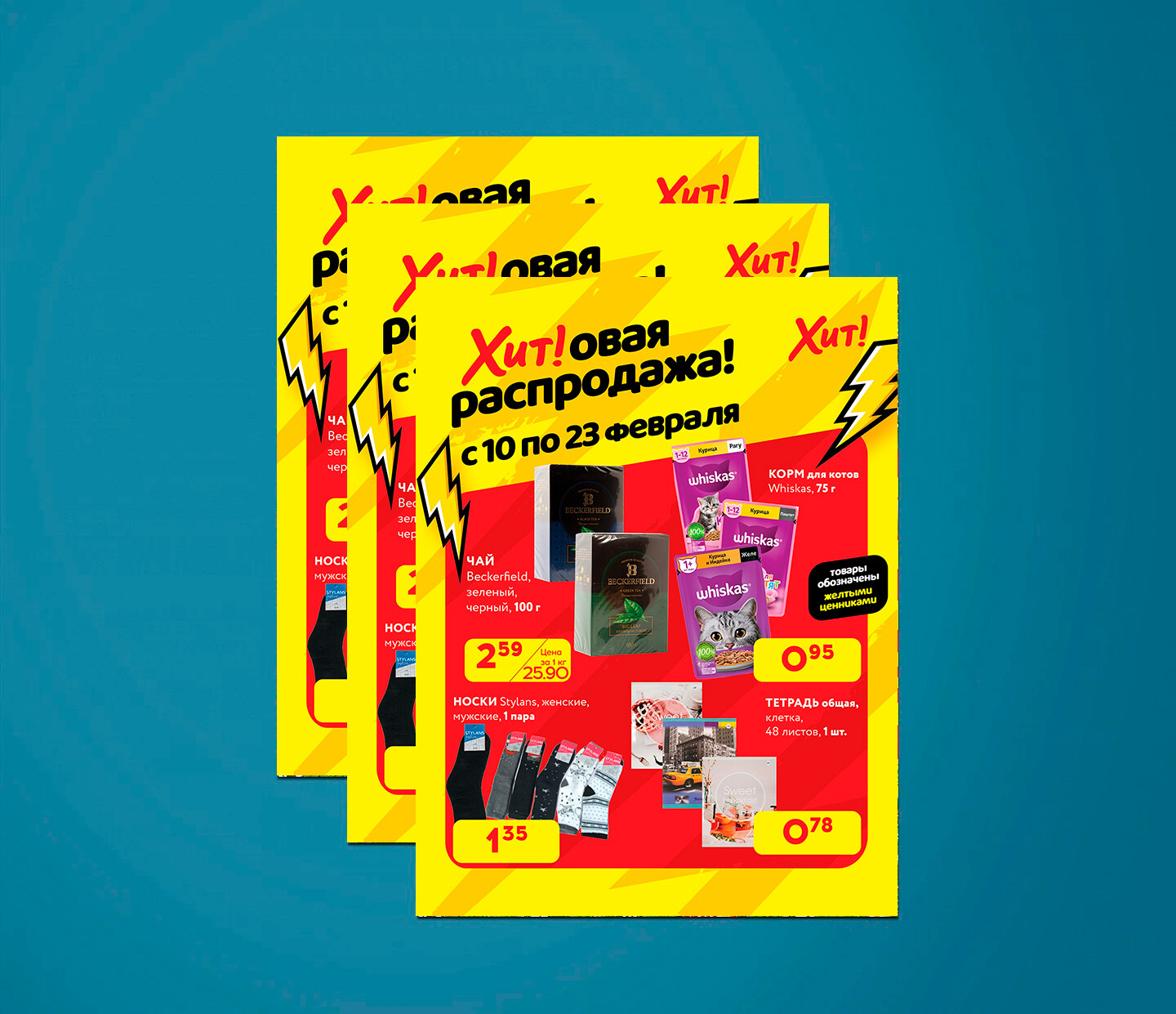 Акция "Хитовая распродажа" в Хит с 10 по 23 февраля 2025 года