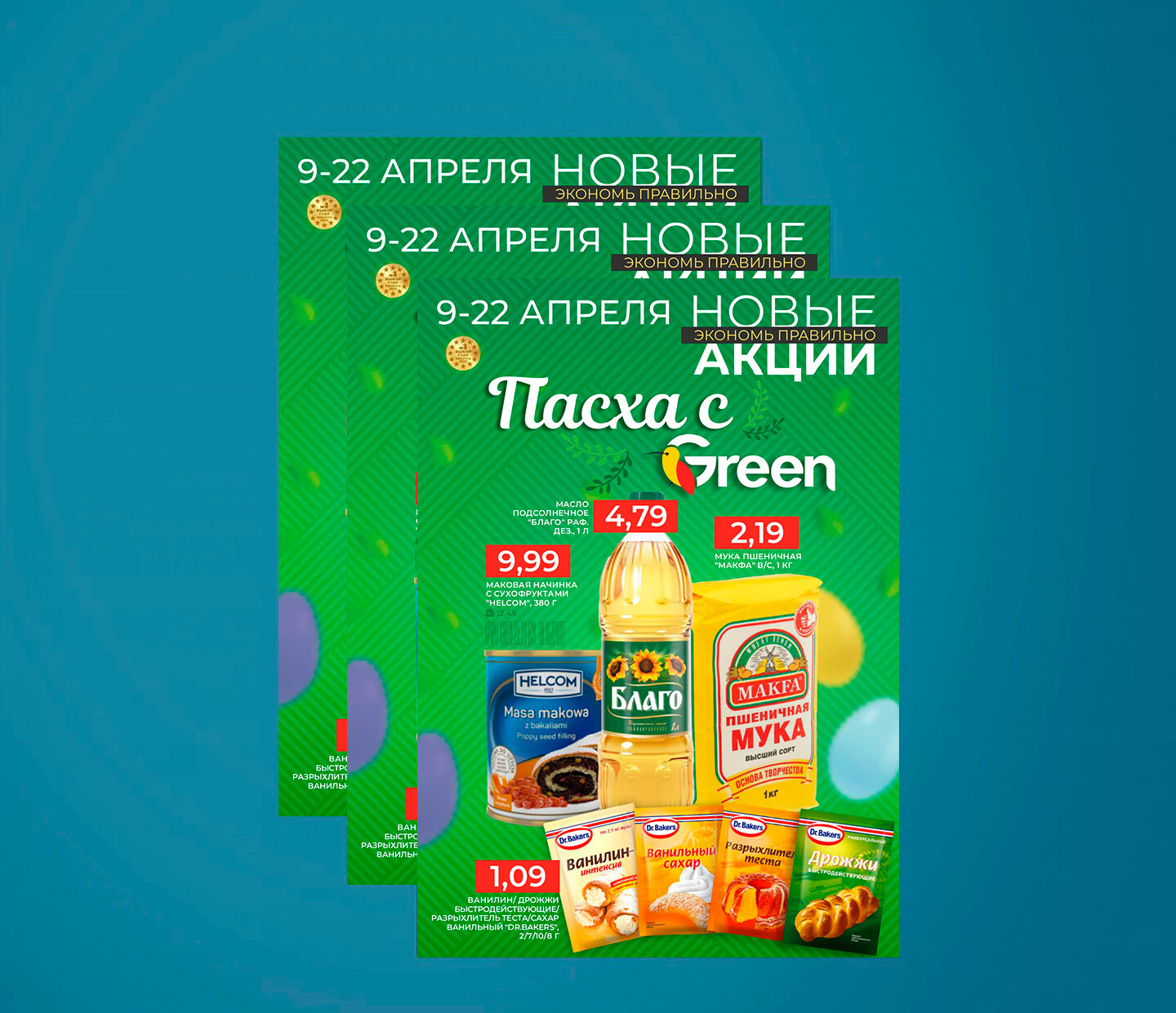 Акции и скидки в "Грин" (Green) с 9 по 22 апреля 2025 года