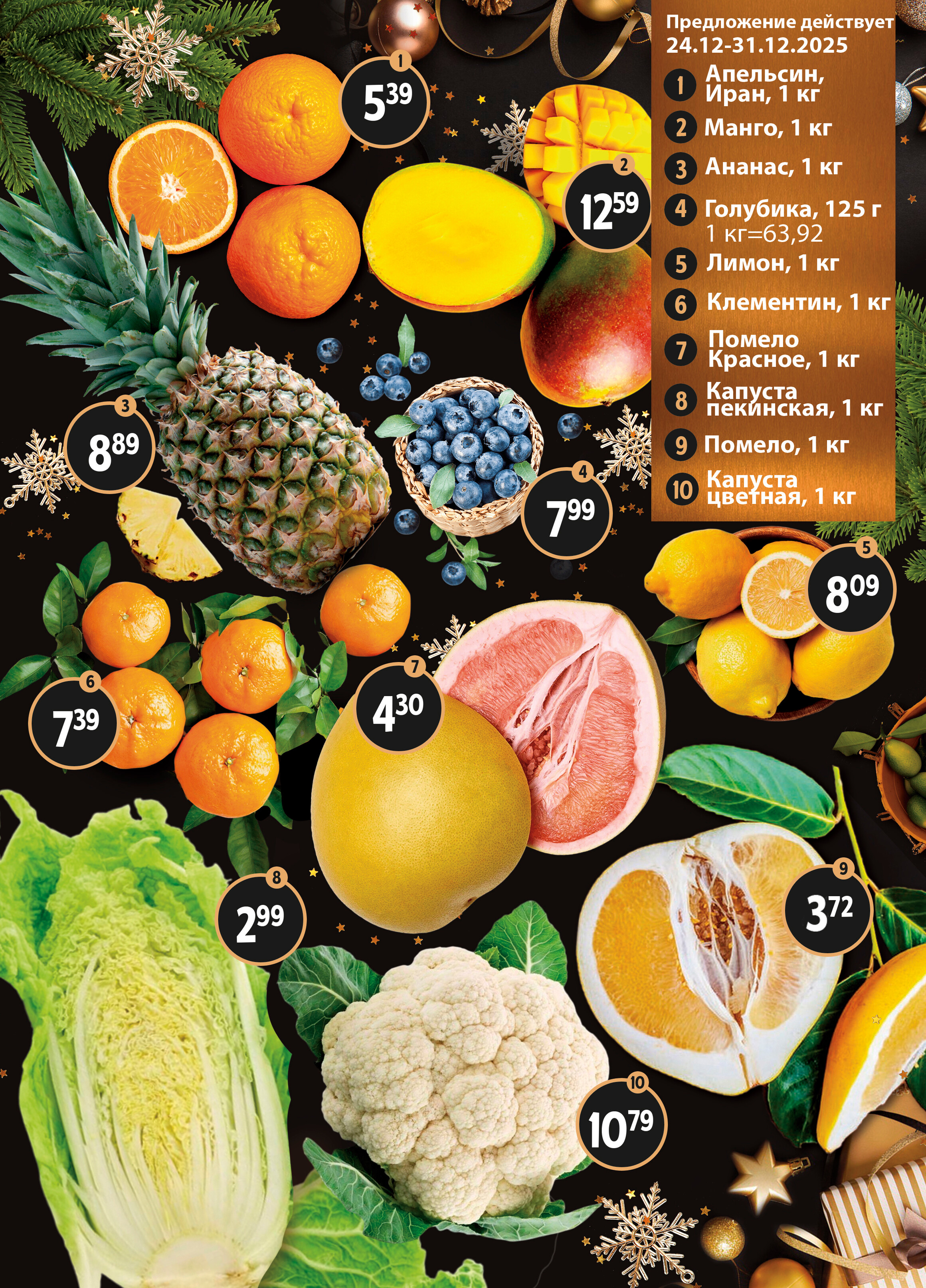 Акции и скидки в магазинах "Дионис" в декабре 2025 - январе 2026 года (с 24 декабря по 8 января)