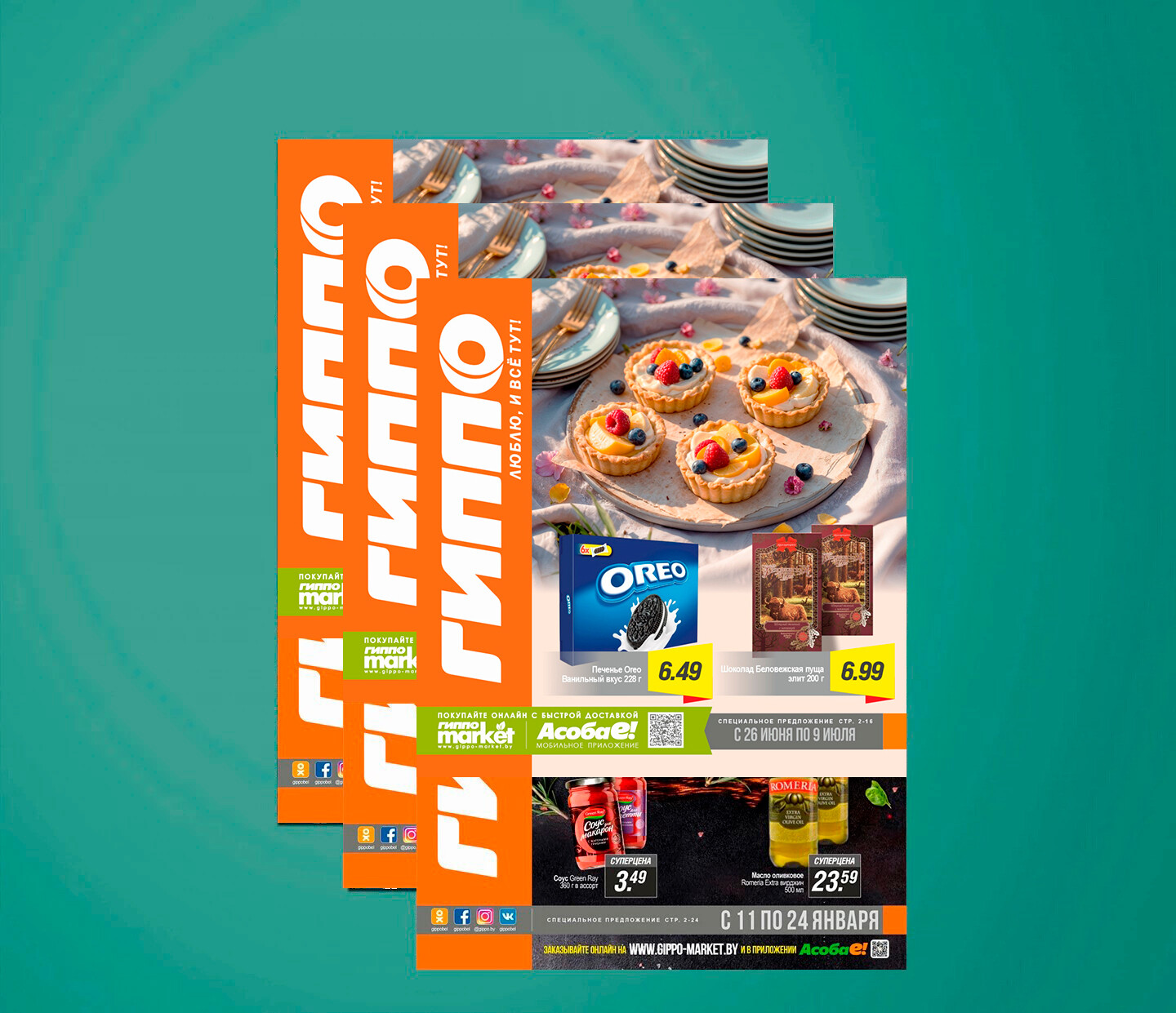 Акции и скидки в &quot;Гиппо&quot; с 26 июня по 9 июля 2025 года