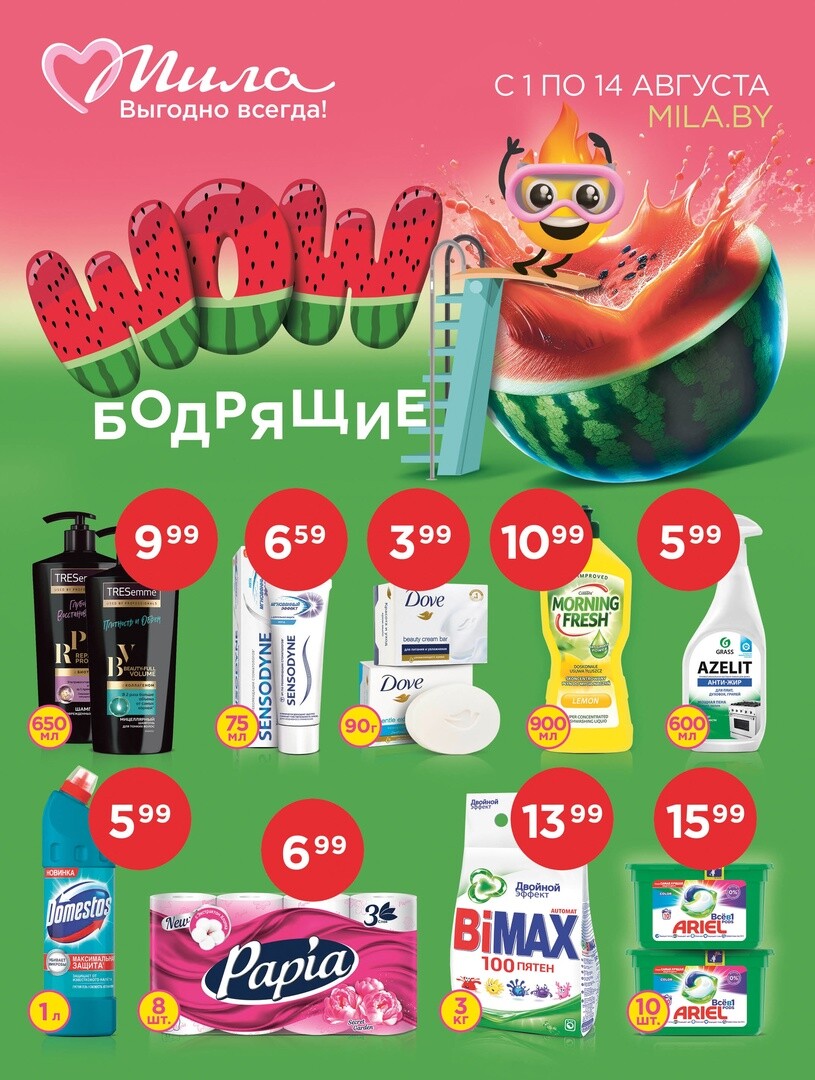 Акции и скидки в "Мила" в августе 2024 года (с 1 по 14 августа)