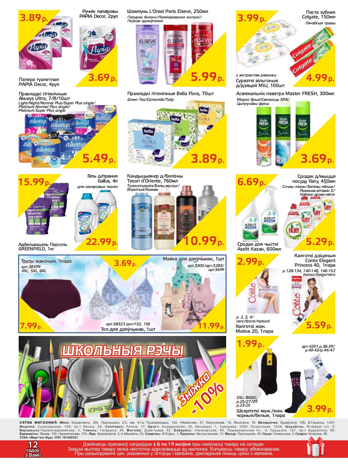 Акции и скидки в "Мартин" в августе 2024 года (с 6 по 19 августа)