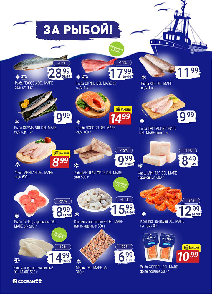 Акции и скидки в магазинах "Соседи" в октябре 2025 года (с 15 по 28 октября)