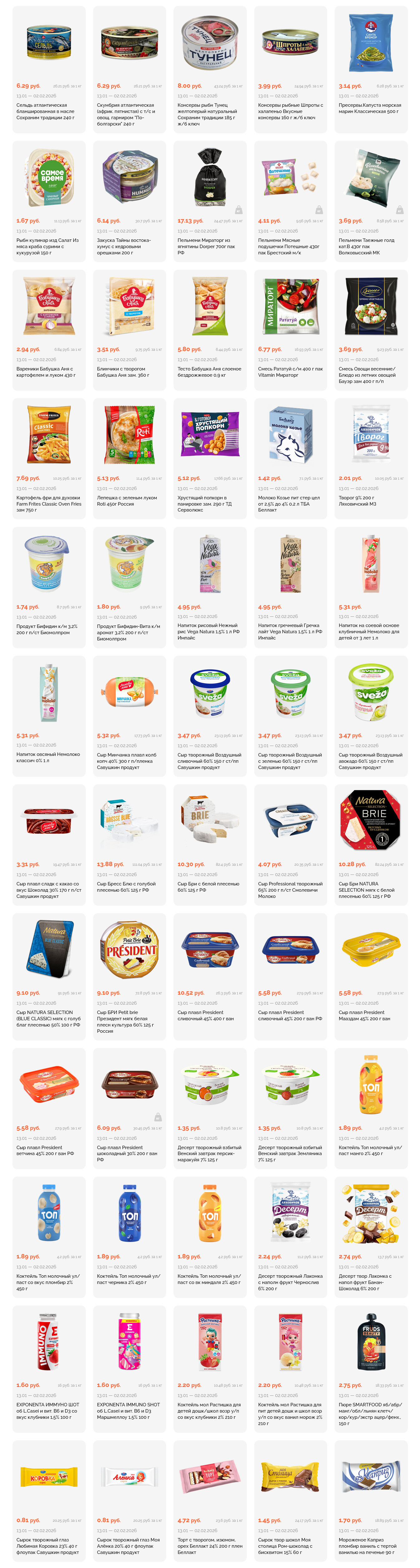 Акции и скидки в "Корона" в январе-феврале 2026 года (с 13 января по 2 февраля)