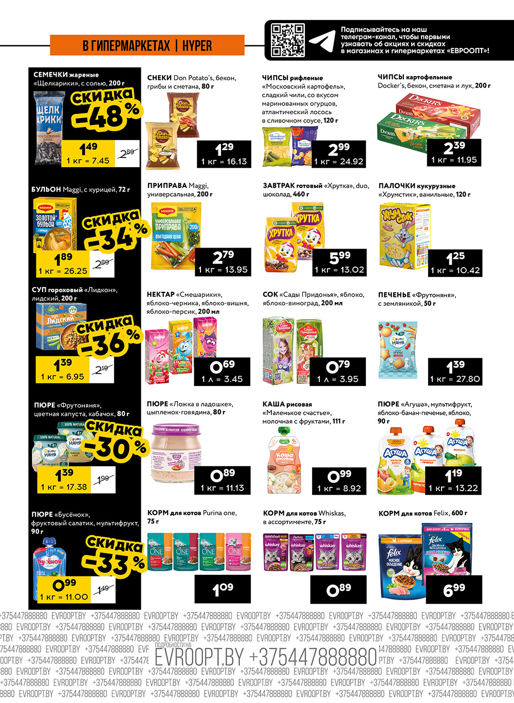 Акция "Пятница и суббота черных цен" в гипермаркетах Евроопт в сентябре 2024 года (с 27 по 28 сентября)