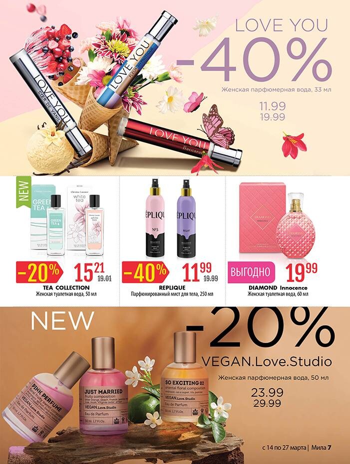 Акции и скидки в "Мила" в марте 2024 года (с 14 по 27 марта)