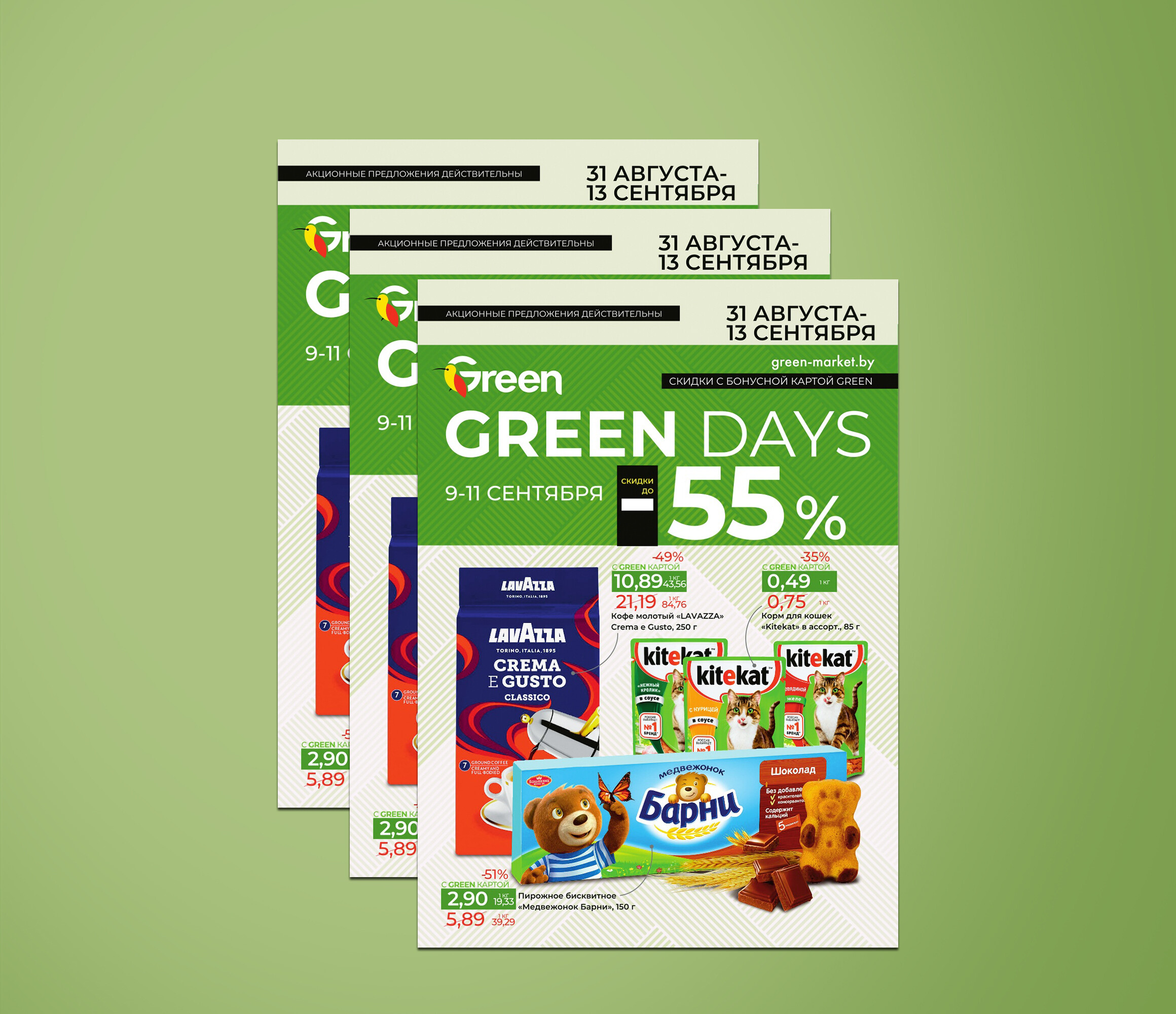 Акции и скидки в &quot;Грин&quot; (Green) с 31 августа по 13 сентября 2022 года