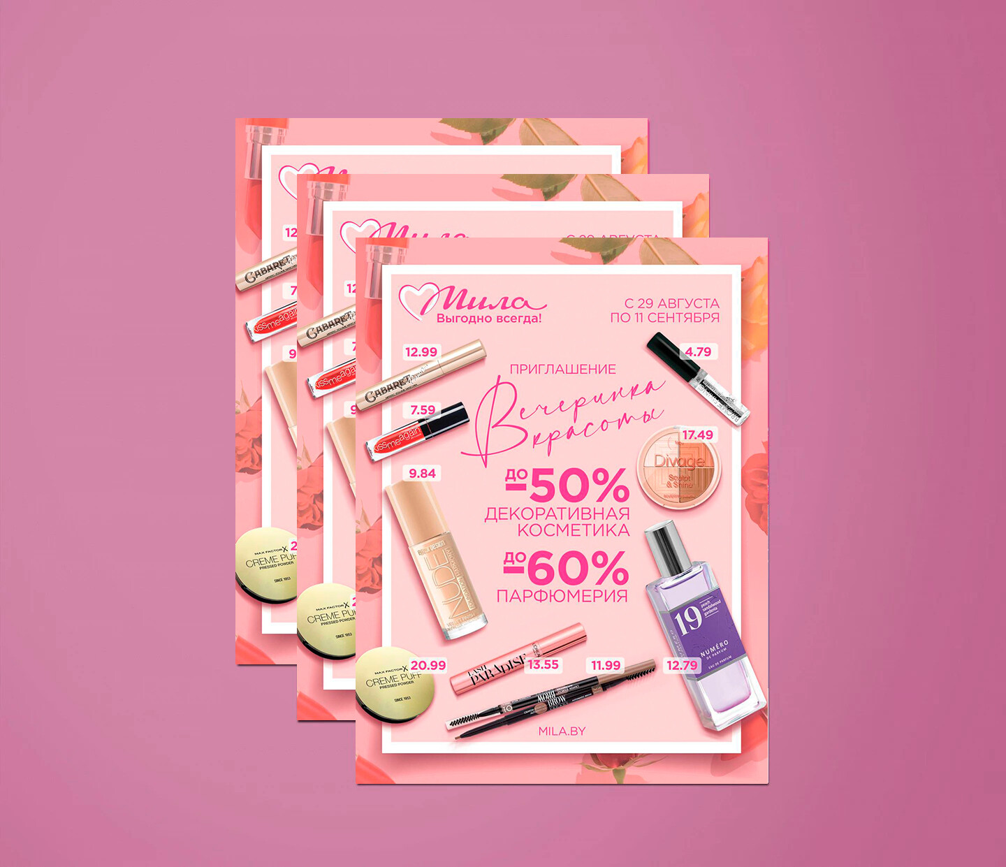 Акции и скидки в "Мила" с 29 августа по 11 сентября 2024 года