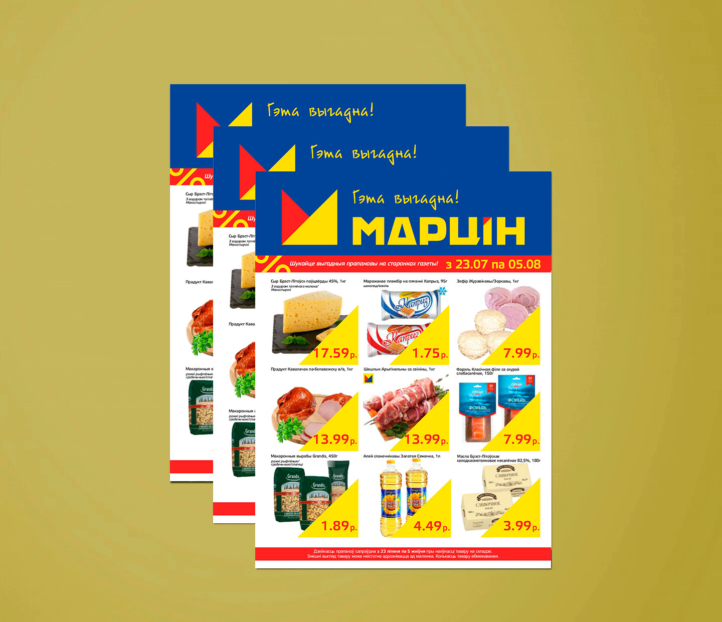 Акции и скидки в &quot;Мартин&quot; с 23 июля по 5 августа 2024 года