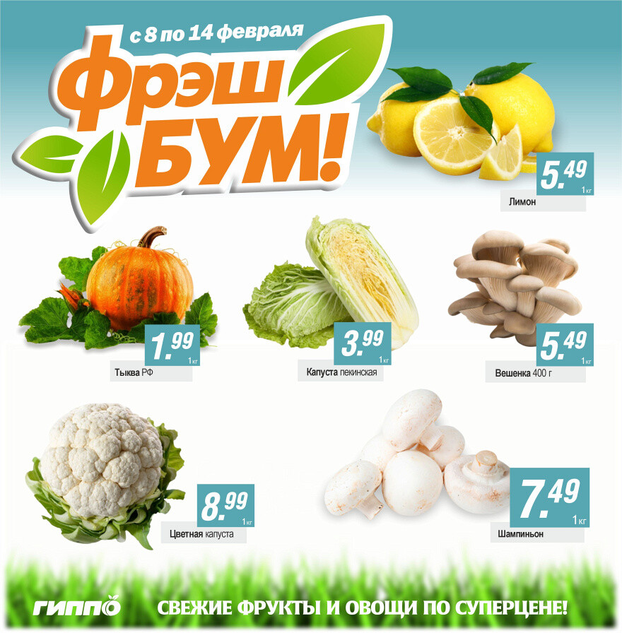 Акции и скидки в "Гиппо" в феврале 2024 года (с 8 по 25 февраля)