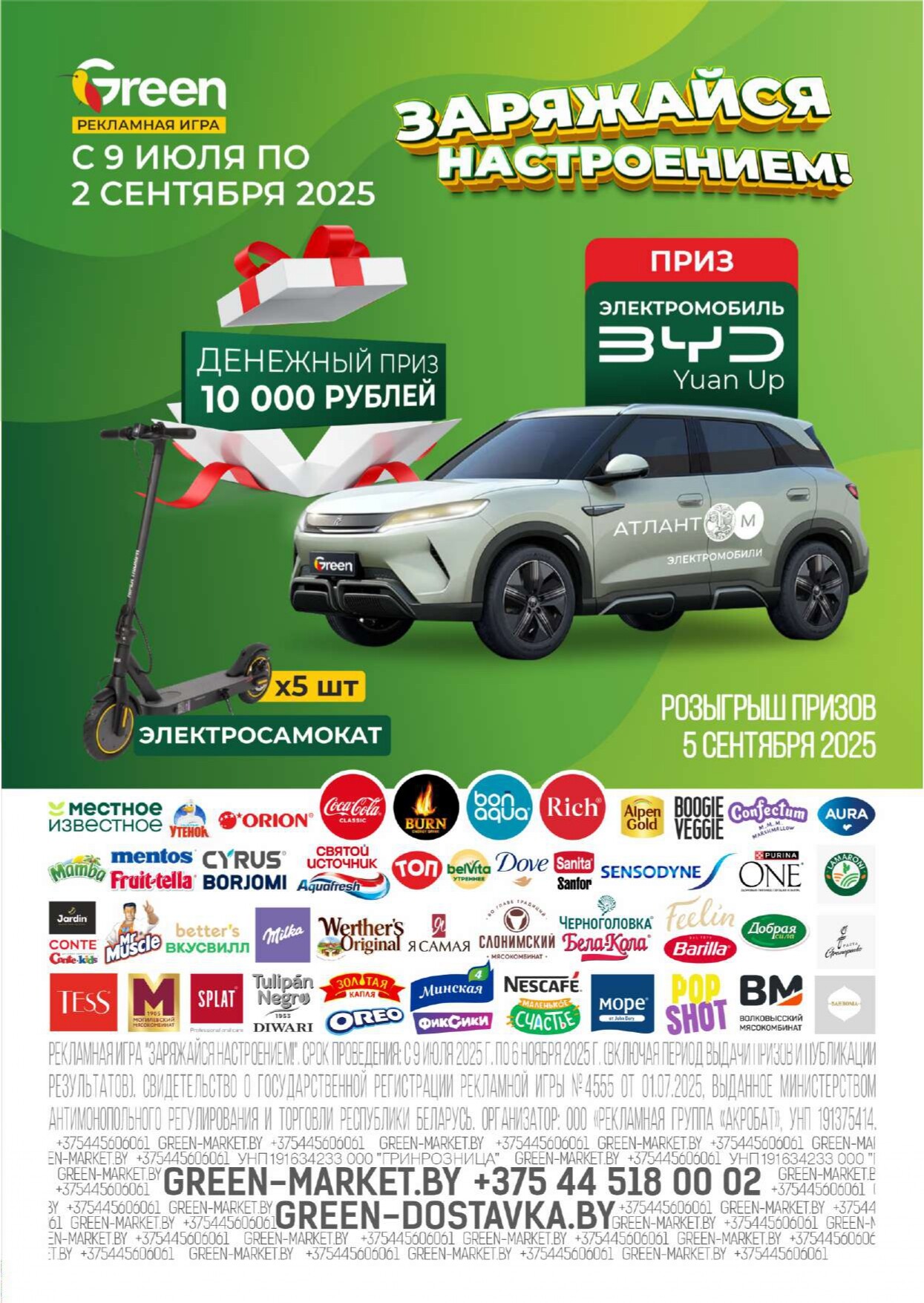 Акция "Гастромания" в магазинах Green в августе 2025 года (с 14 по 17 августа)