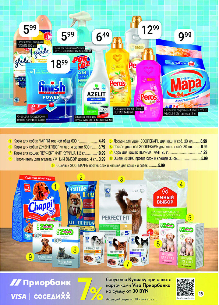 Акции и скидки в магазинах "Соседи" в июне 2025 года (с 4 по 17 июня)