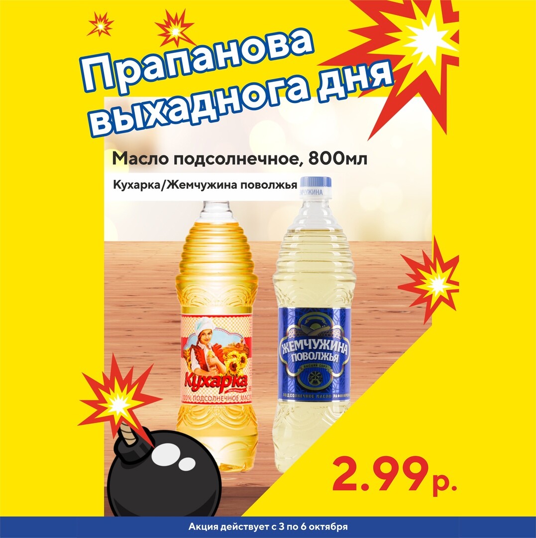 Акция "Бомба выходного дня" в "Мартин" в октябре 2024 года (с 3 по 6 октября)