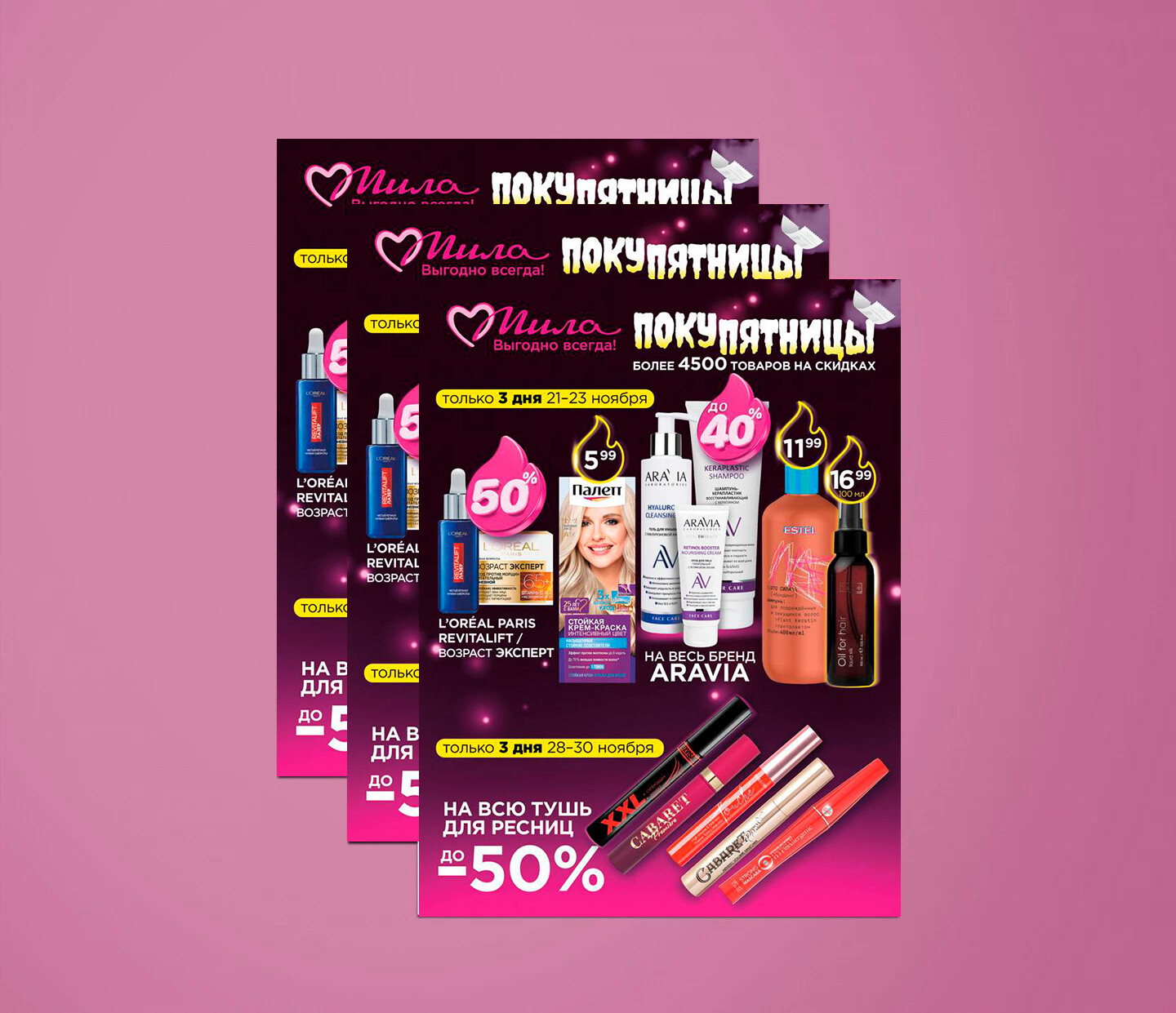 Акции и скидки в &quot;Мила&quot; с 20 ноября по 3 декабря 2025 года