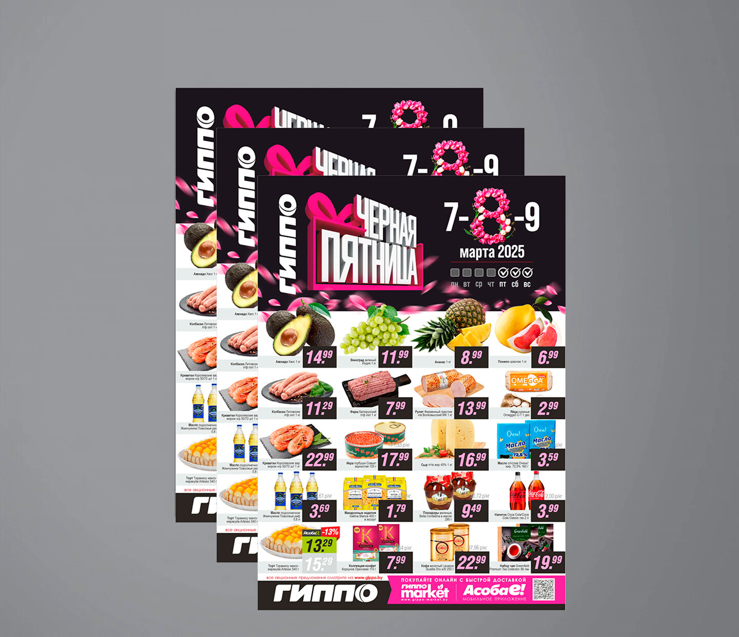 Акция &quot;Черная пятница&quot; в Гиппо с 7 по 9 марта 2025 года