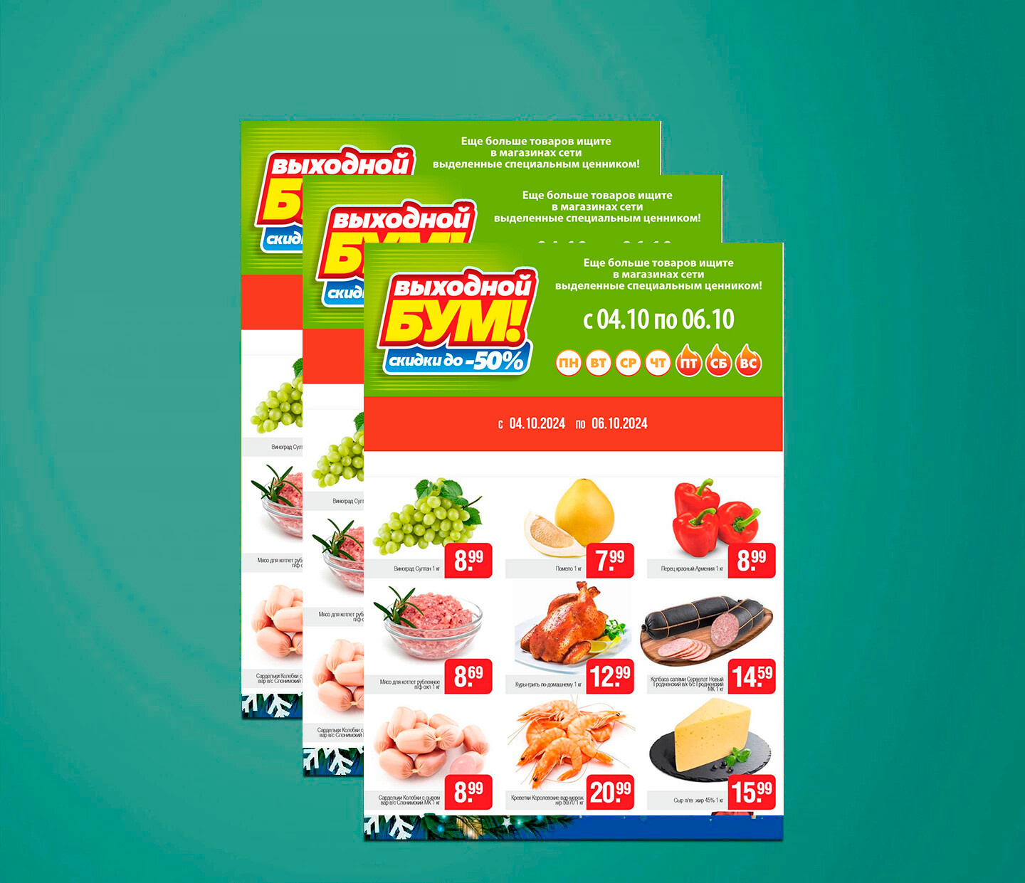 Акция "Выходной бум" в Белмаркет с 4 по 6 октября 2024 года