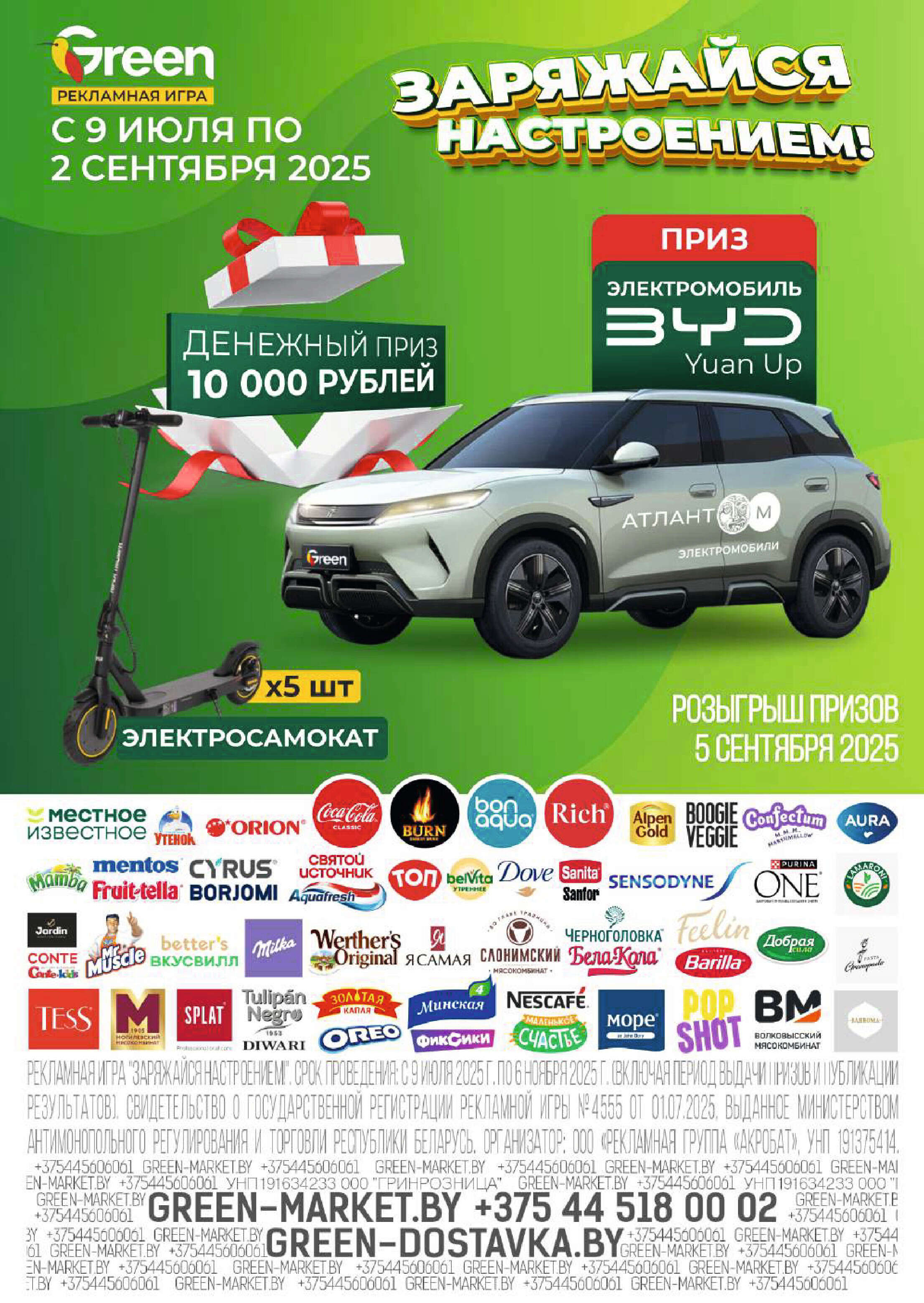 Акции и скидки в магазинах Green в августе 2025 года (с 6 по 19 августа)