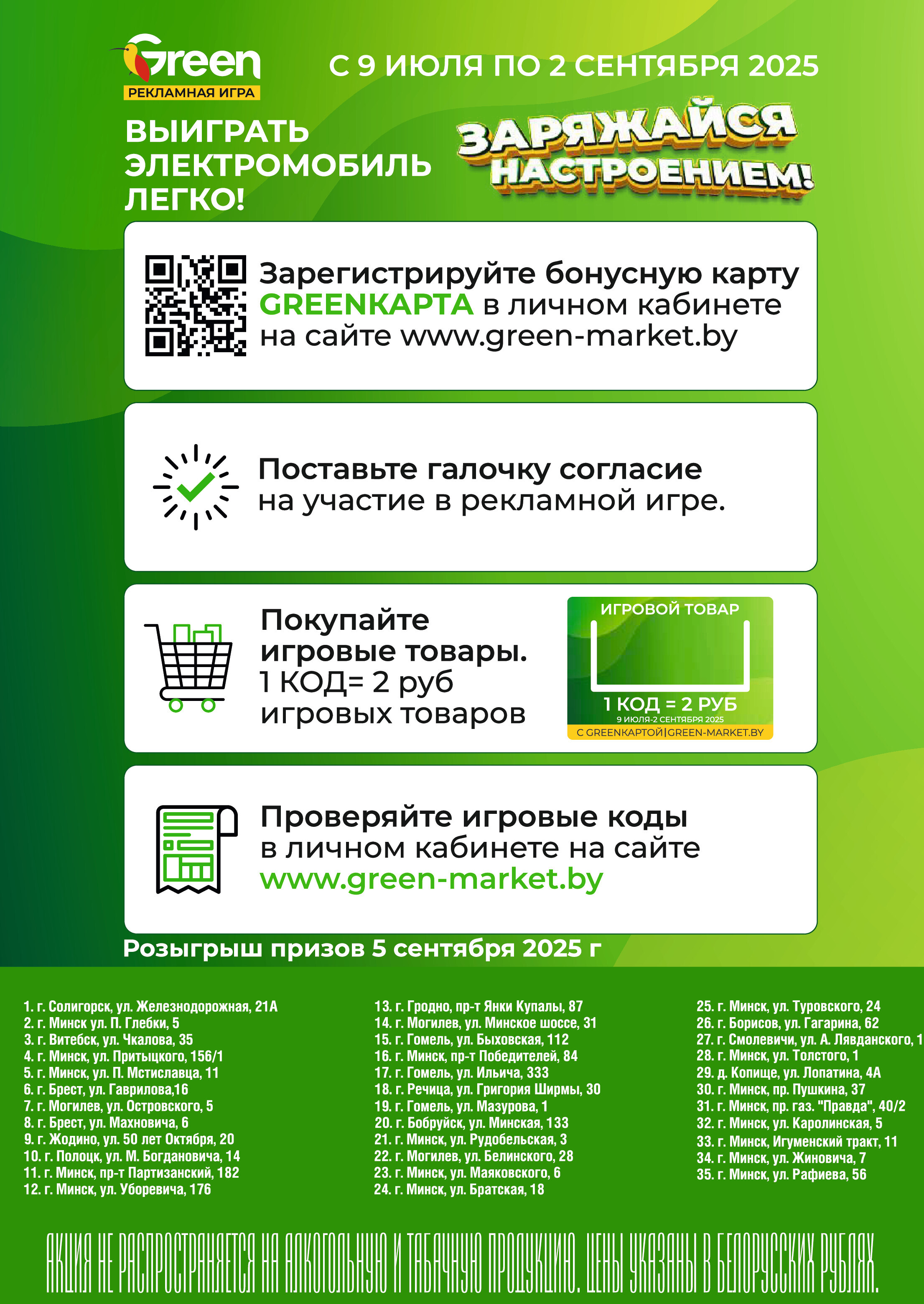 Акции и скидки в магазинах Green в августе 2025 года (с 6 по 19 августа)