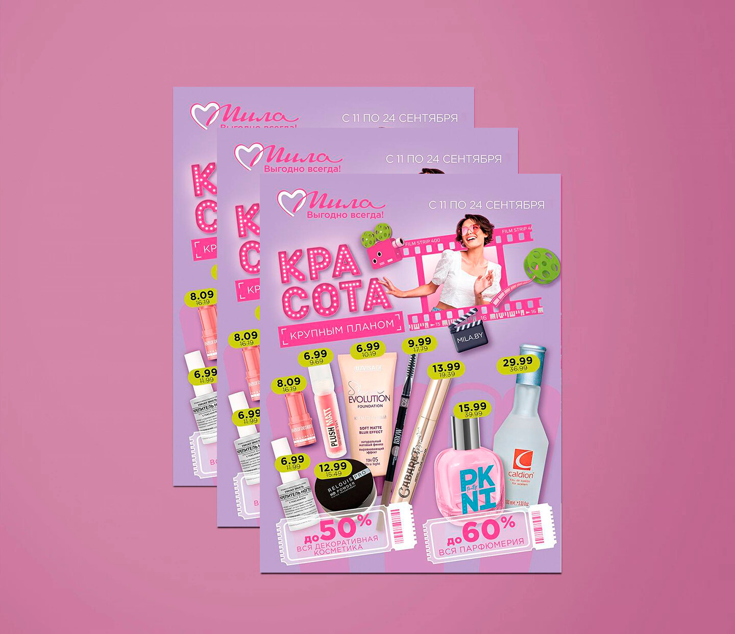 Акции и скидки в "Мила" с 11 по 24 сентября 2025 года