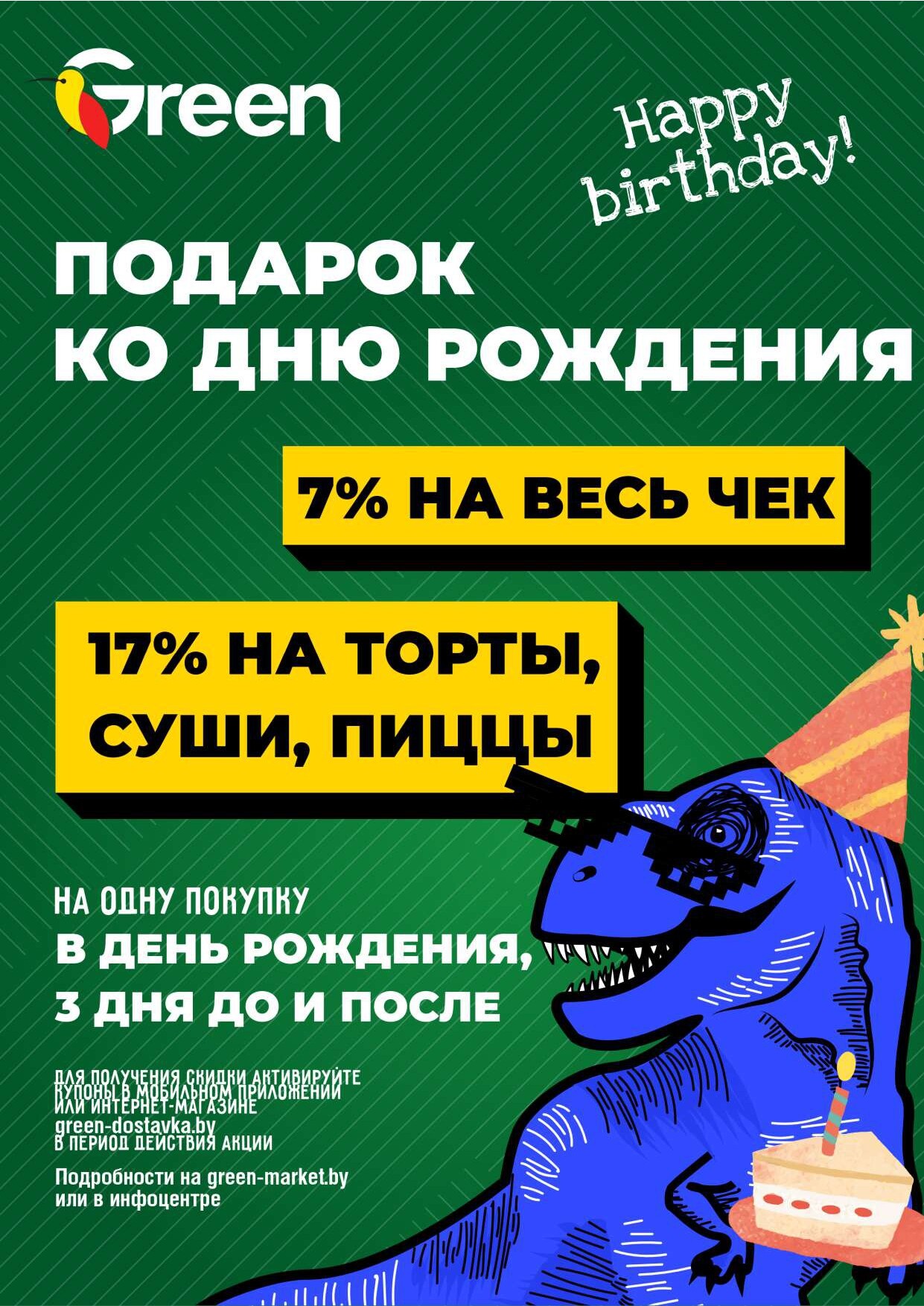 Акция "Мегаскидки" в магазинах Green в мае 2025 года (с 8 по 11 мая)