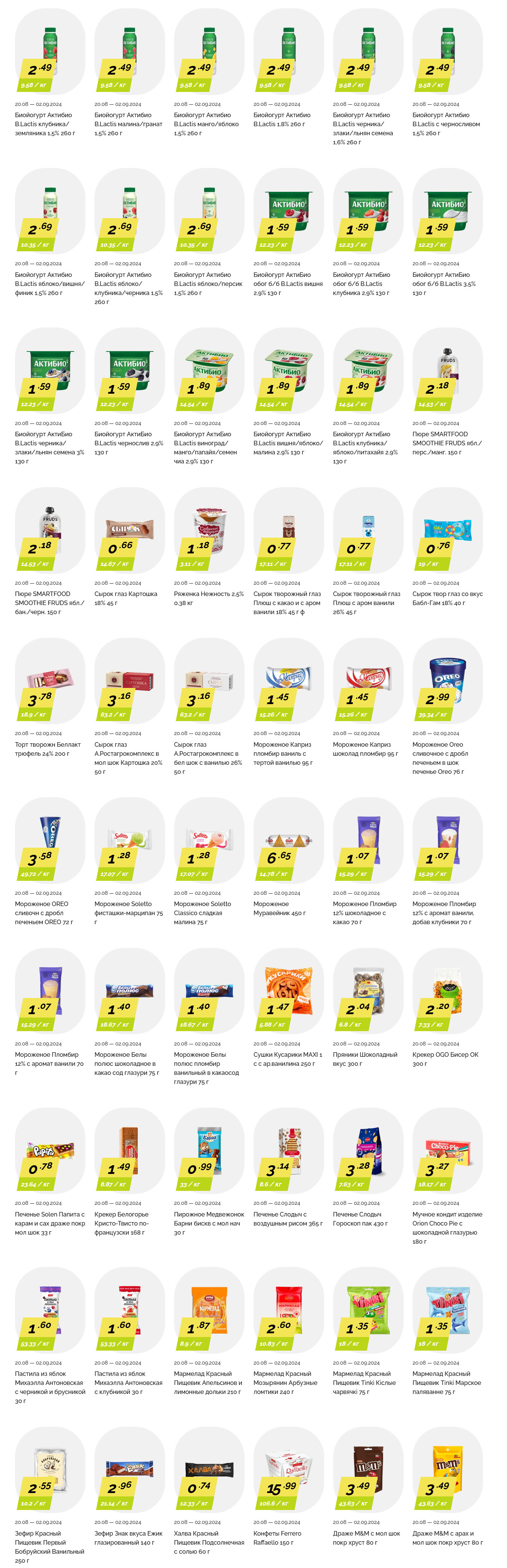 Акции и скидки в "Корона" в августе-сентябре 2024 года (с 20 августа по 2 сентября)