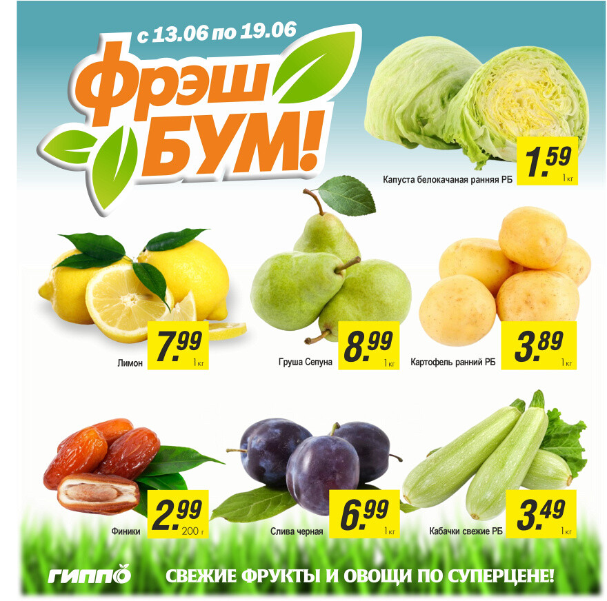 Акции и скидки в "Гиппо" в июне 2024 года (с 13 по 26 июня)