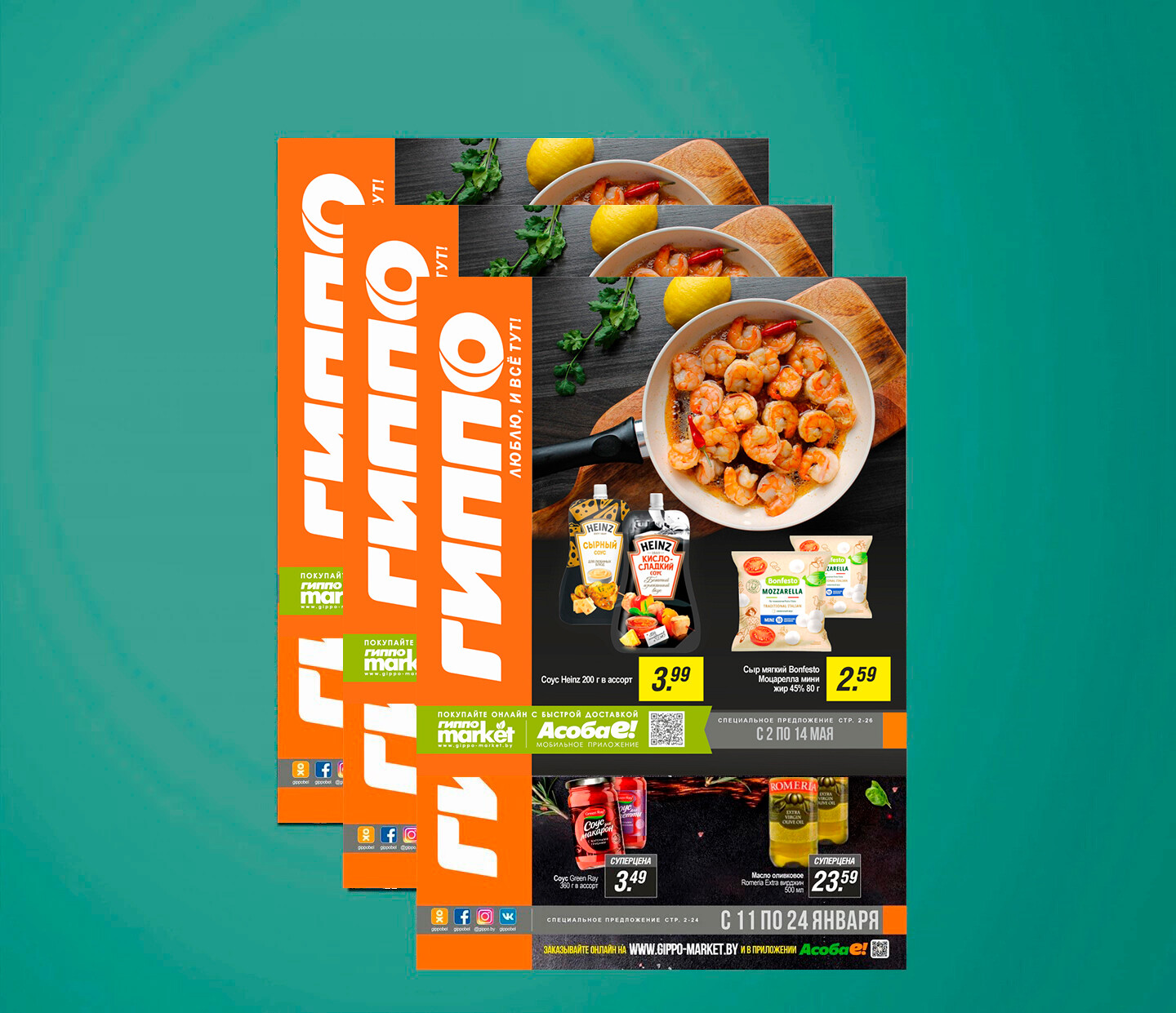 Акции и скидки в &quot;Гиппо&quot; с 2 по 14 мая 2025 года