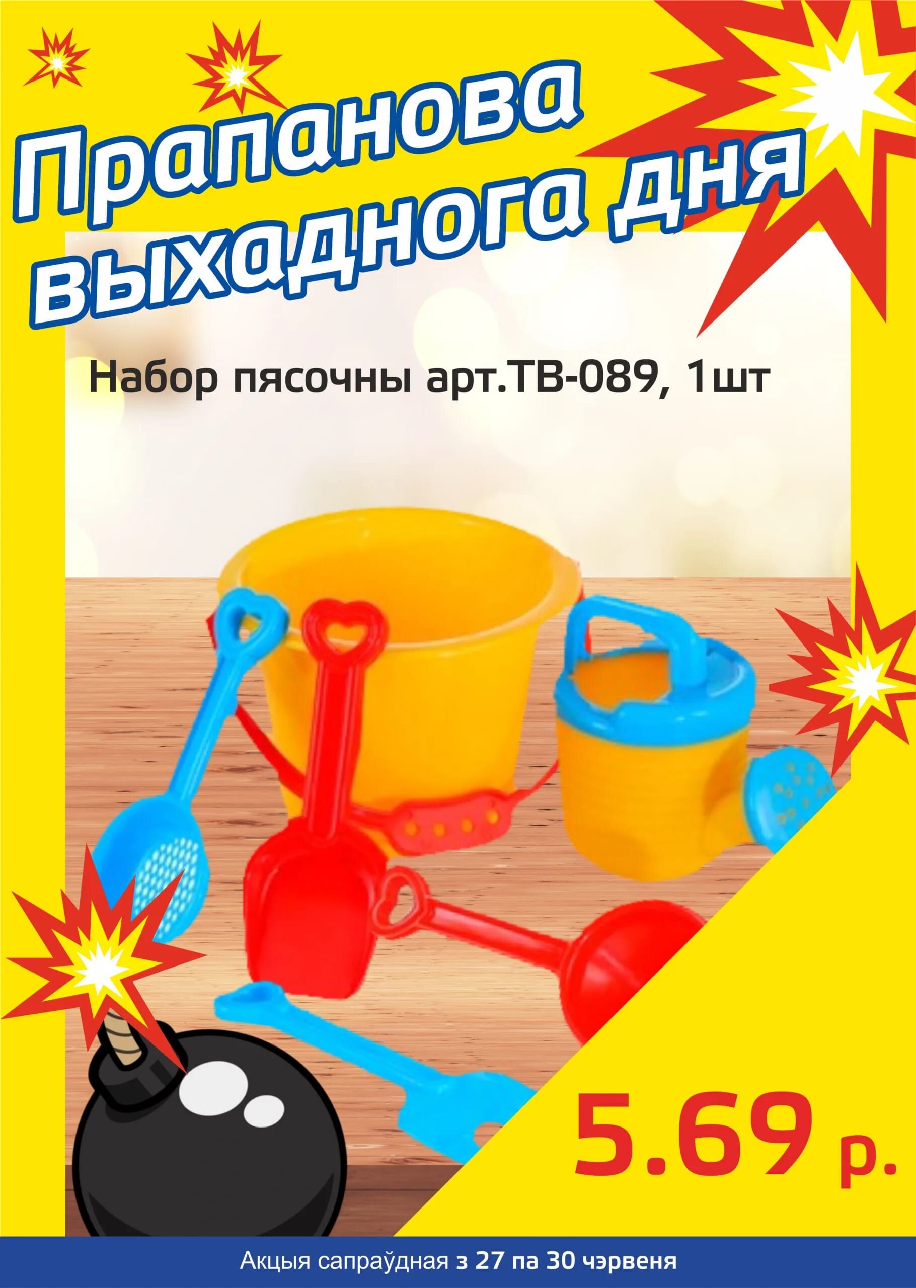 Акция "Бомба выходного дня" в "Мартин" в июне 2024 года (с 27 по 30 июня)