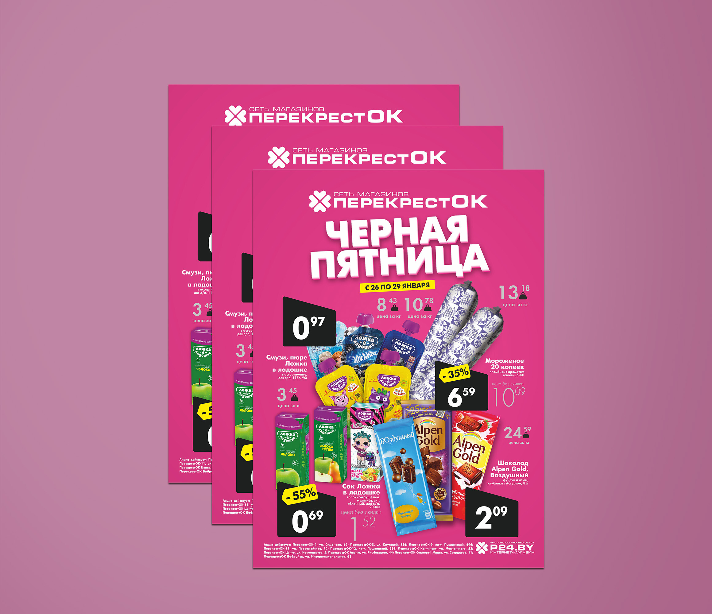 Акция &quot;Черная пятница&quot; в Перекрестке с 26 по 29 января 2023 года