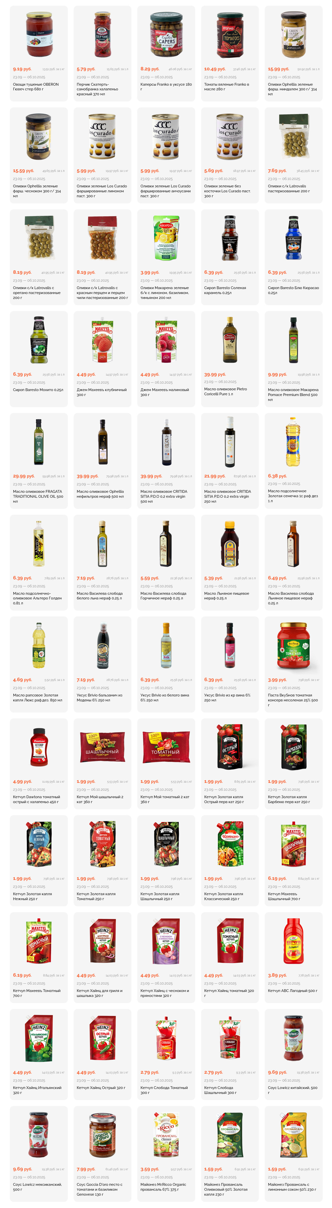 Акции и скидки в "Корона" в сентябре-октябре 2025 года (с 23 сентября по 6 октября)