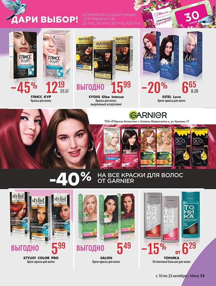 Акции и скидки в "Мила" в октябре 2024 года (с 10 по 23 октября)