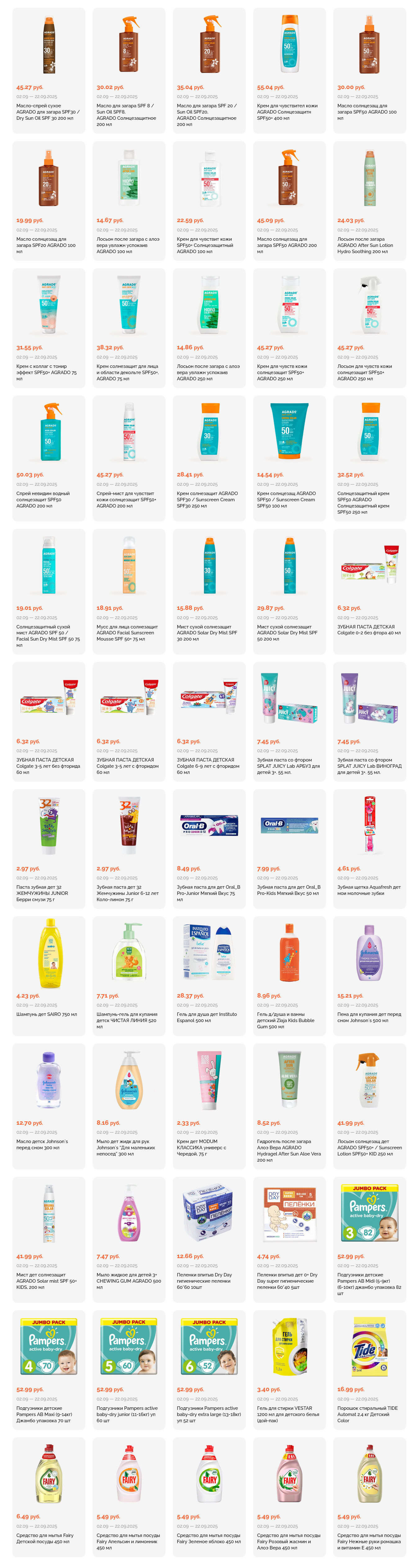 Акции и скидки в "Корона" в сентябре 2025 года (с 2 по 22 сентября)