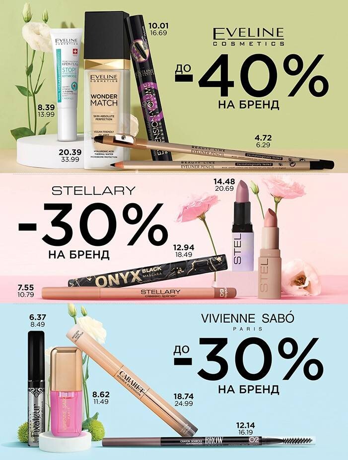 Акции и скидки в "Мила" в феврале-марте 2024 года (с 29 февраля по 13 марта)
