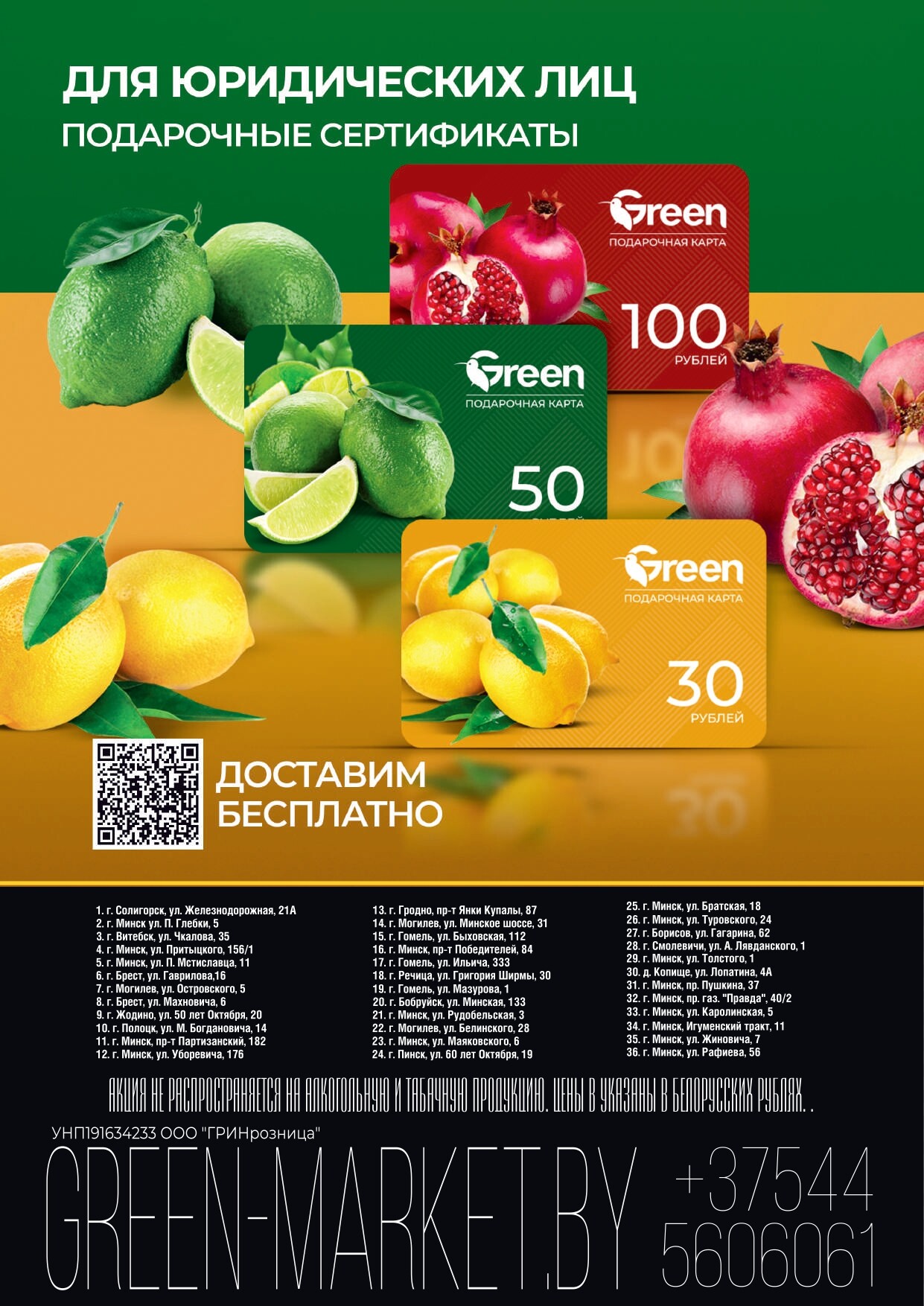 Акция "Мегаскидки" в магазинах Green в мае-июне 2025 года (с 30 мая по 1 июня)