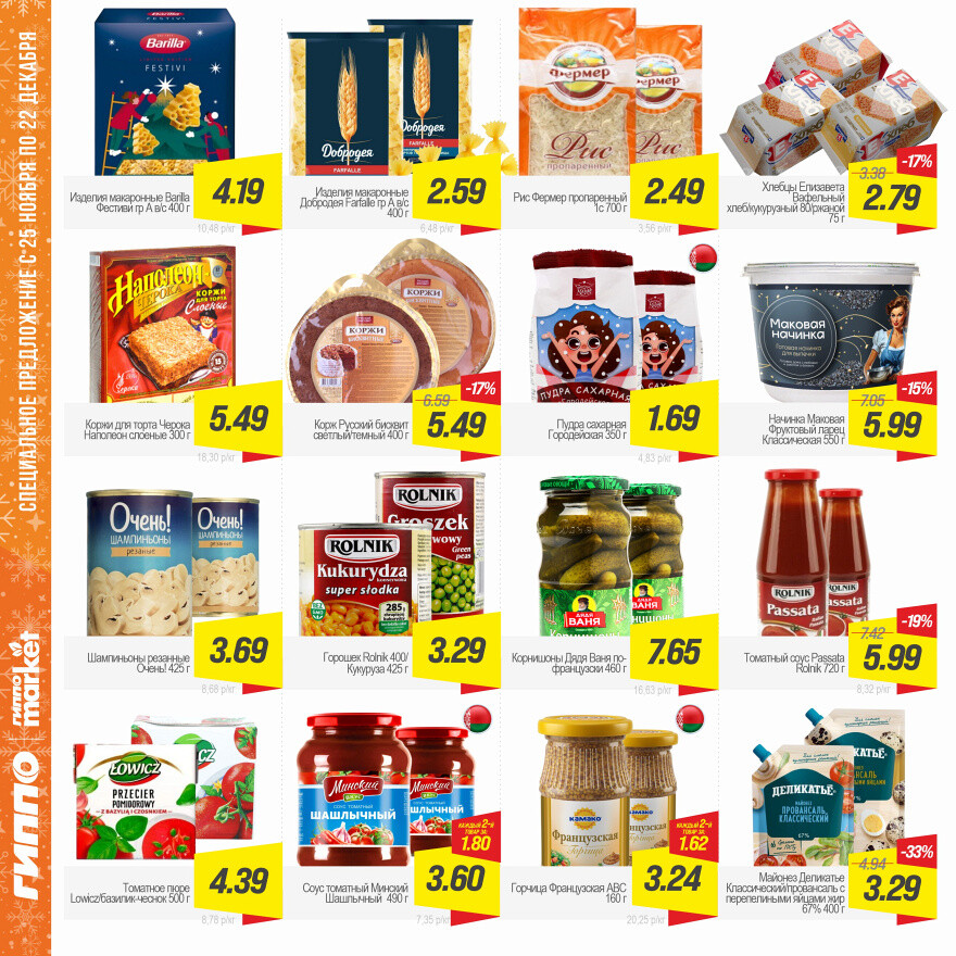 Акции и скидки в "Гиппо" в ноябре-декабре 2025 года (с 25 ноября по 22 декабря)