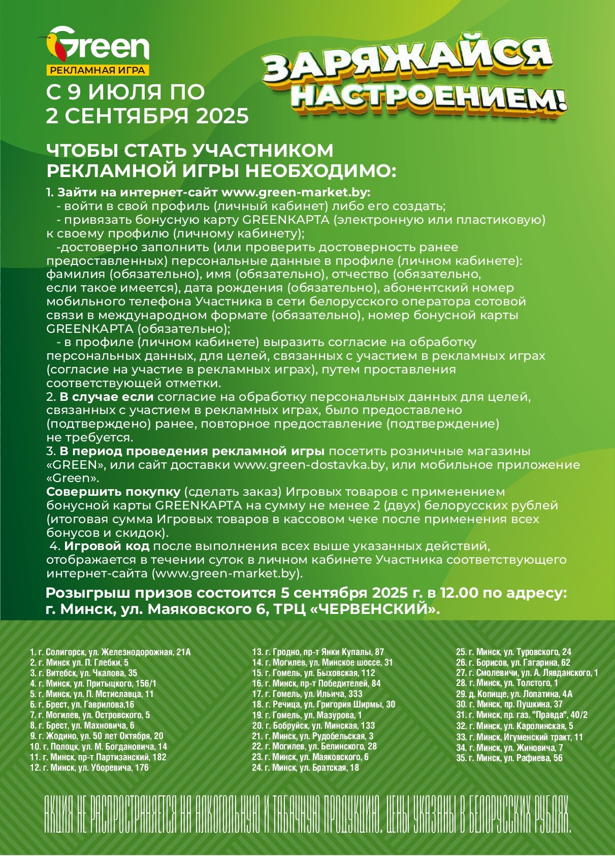 Акция "Green Days" в магазинах Green в июле 2025 года (с 24 по 27 июля)