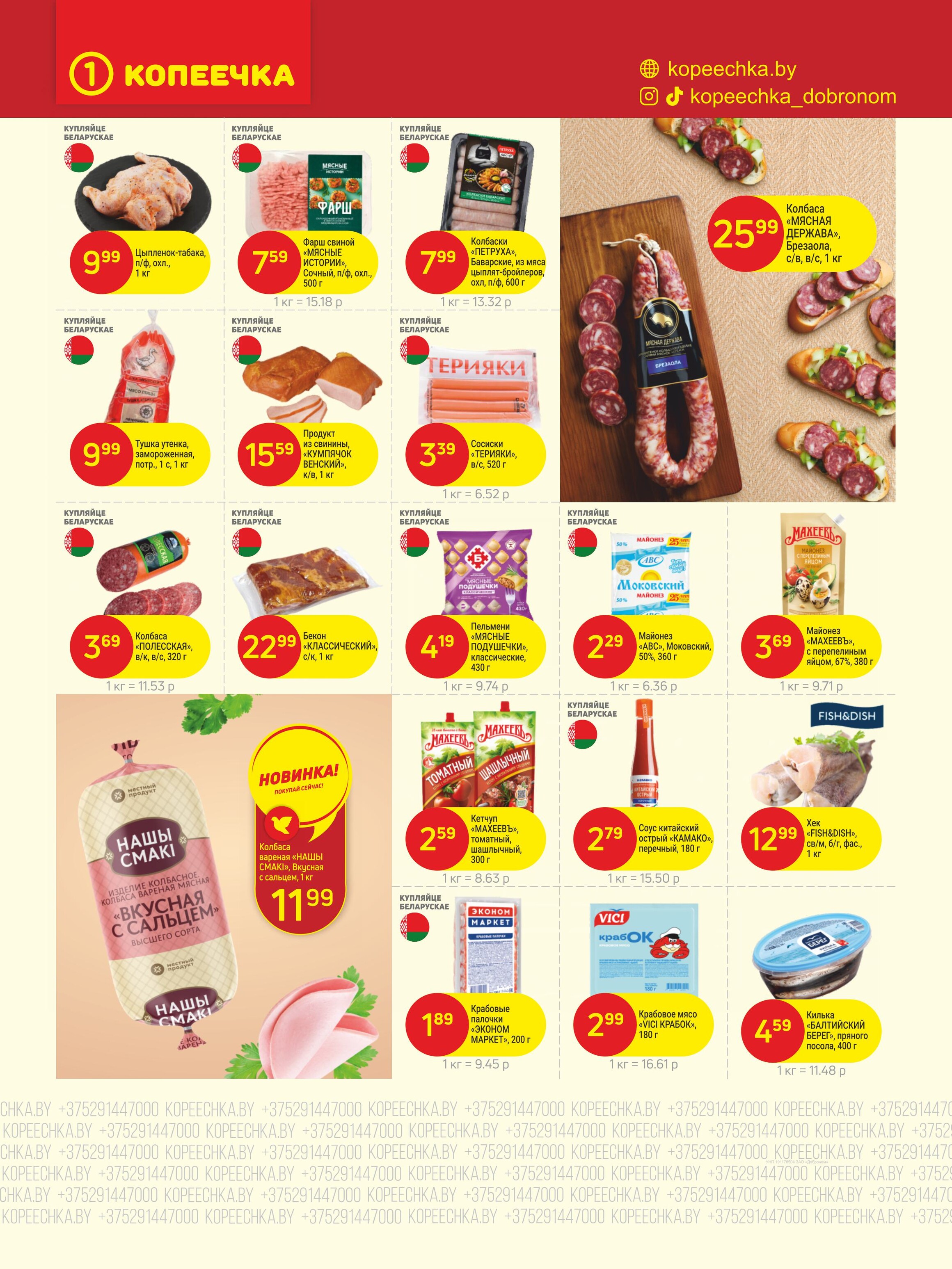 Акции и скидки в "Копеечка" в декабре 2025 года (с 1 по 14 декабря)