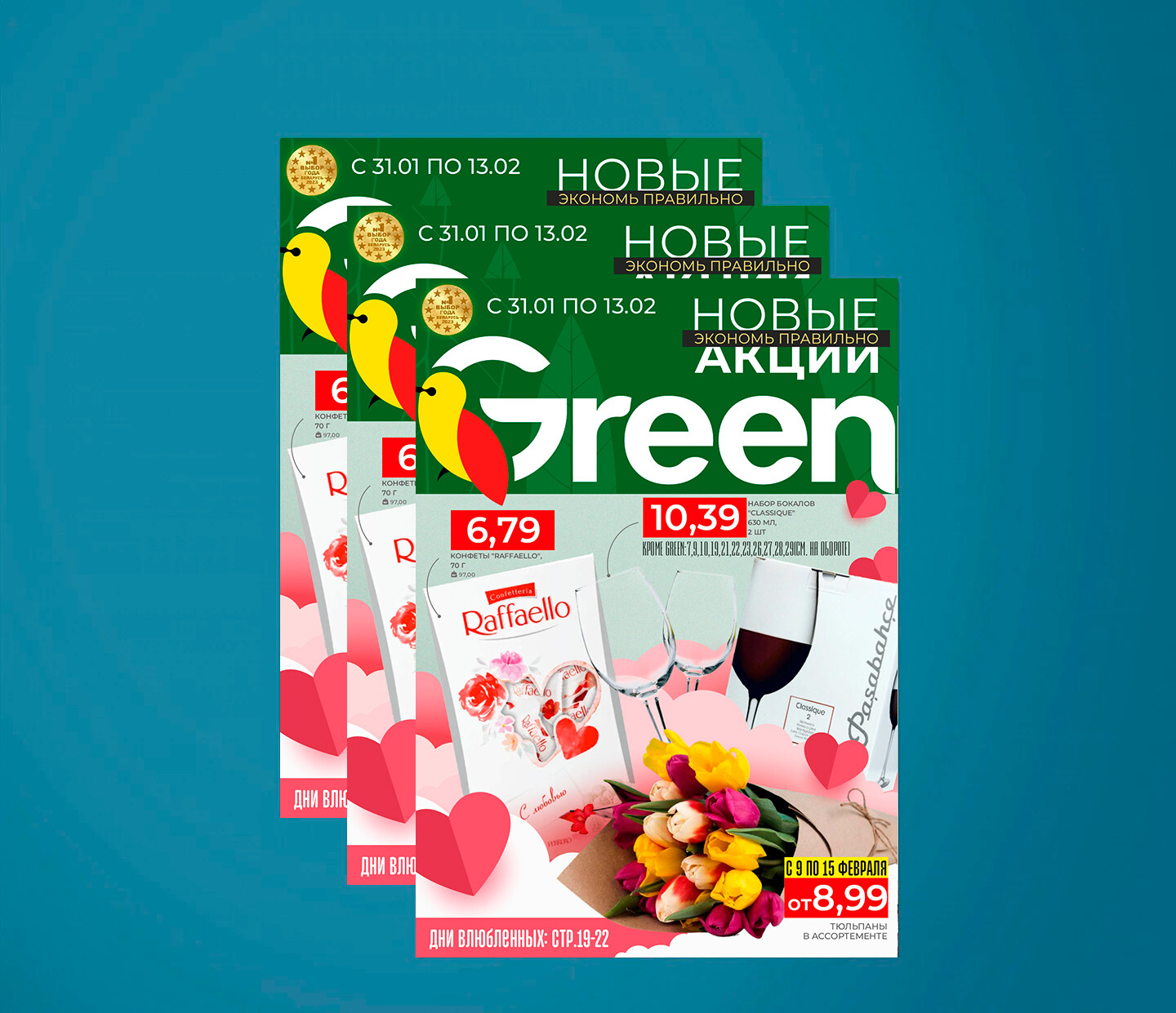 Акции и скидки в "Грин" (Green) с 31 января по 13 февраля 2024 года