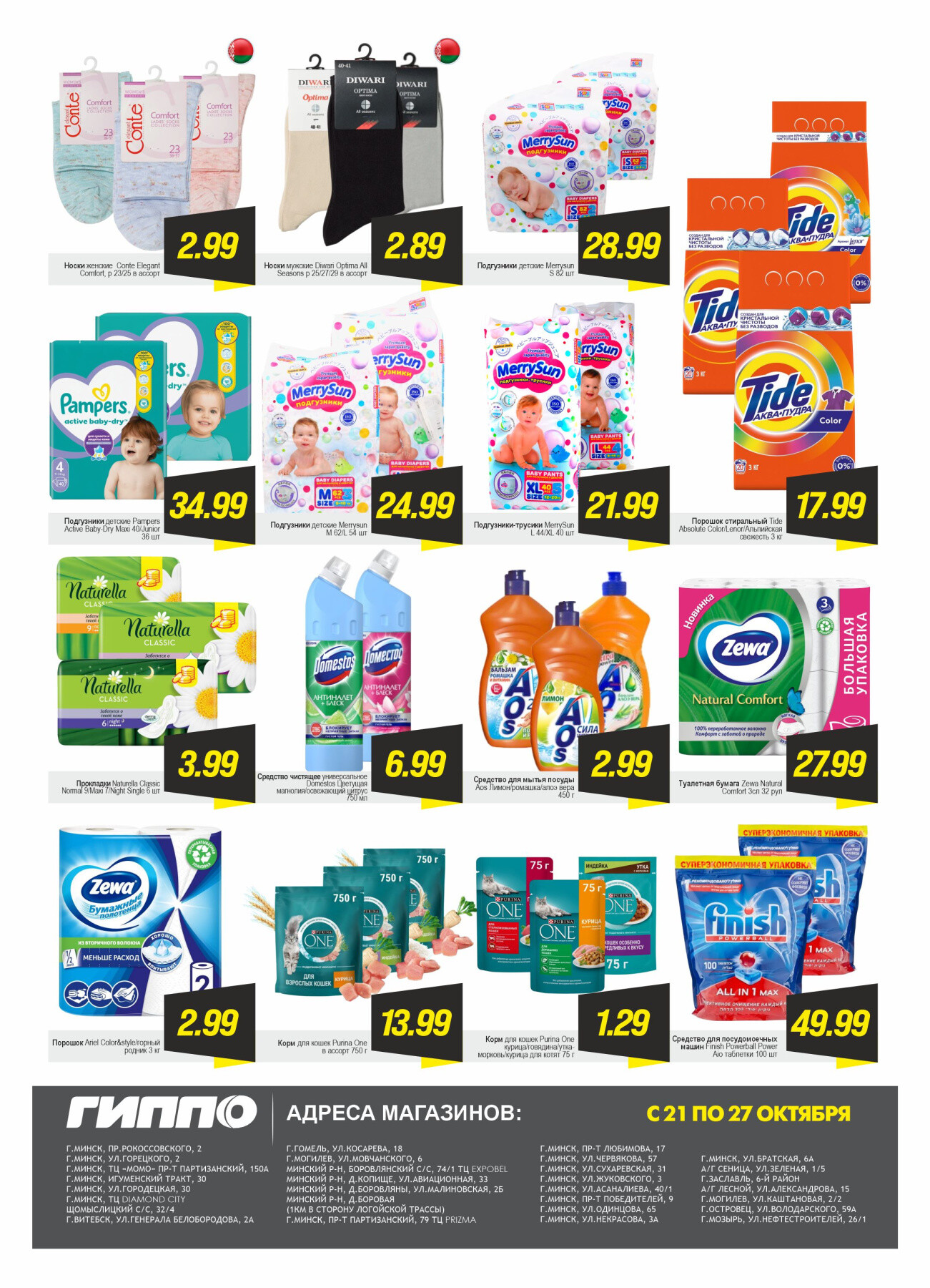 Акция "Гиперскидка" в Гиппо в октябре 2025 года (с 21 по 27 октября)