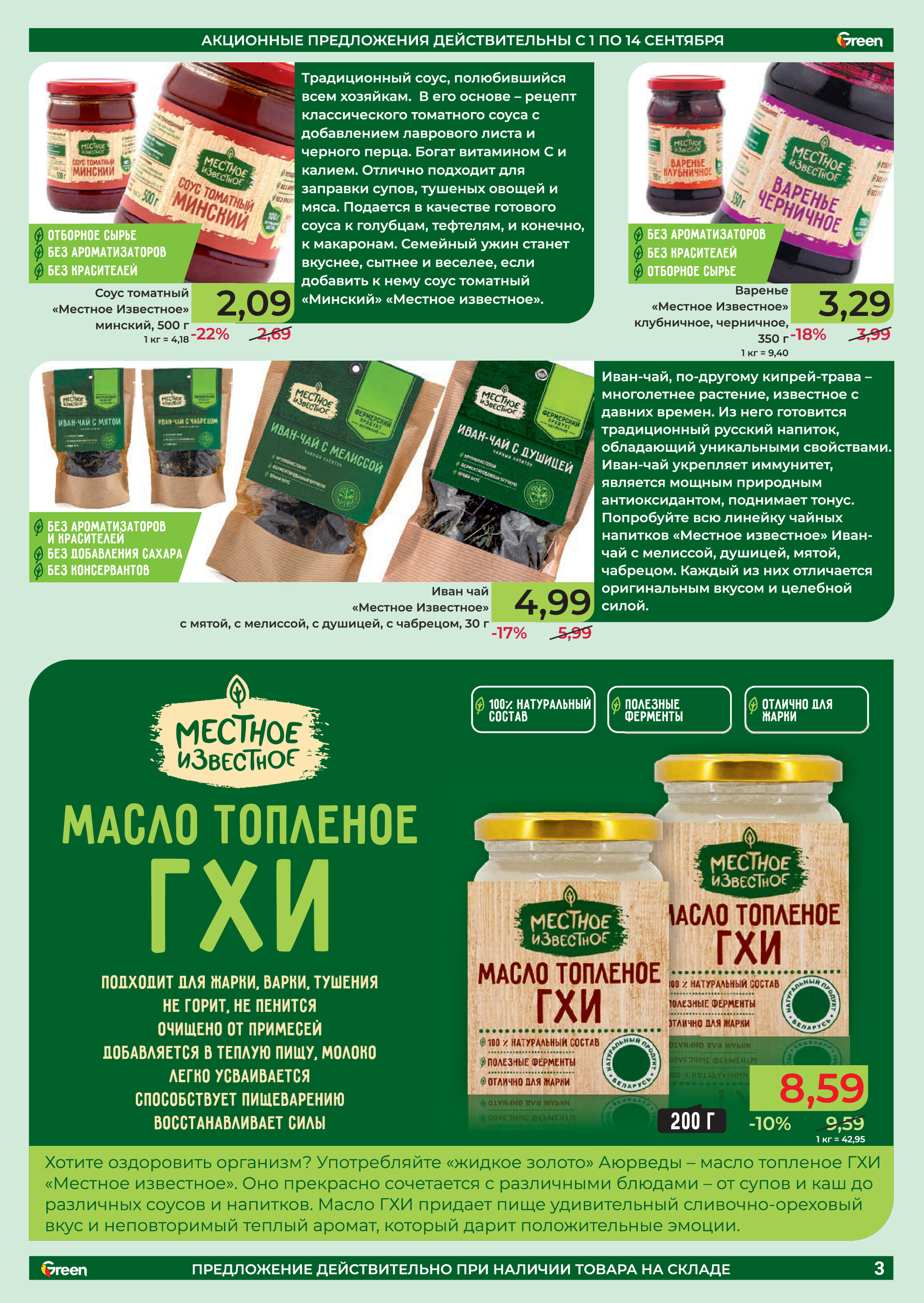 Green каталог товаров