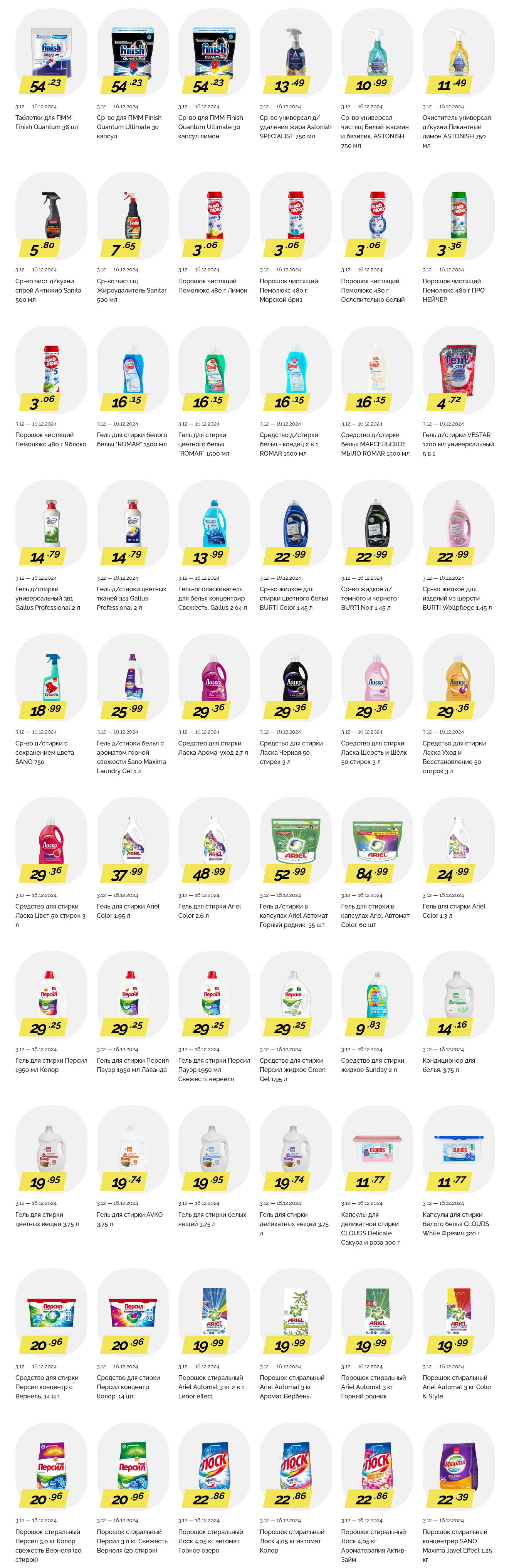 Акции и скидки в "Корона" в декабре 2024 года (с 3 по 16 декабря)