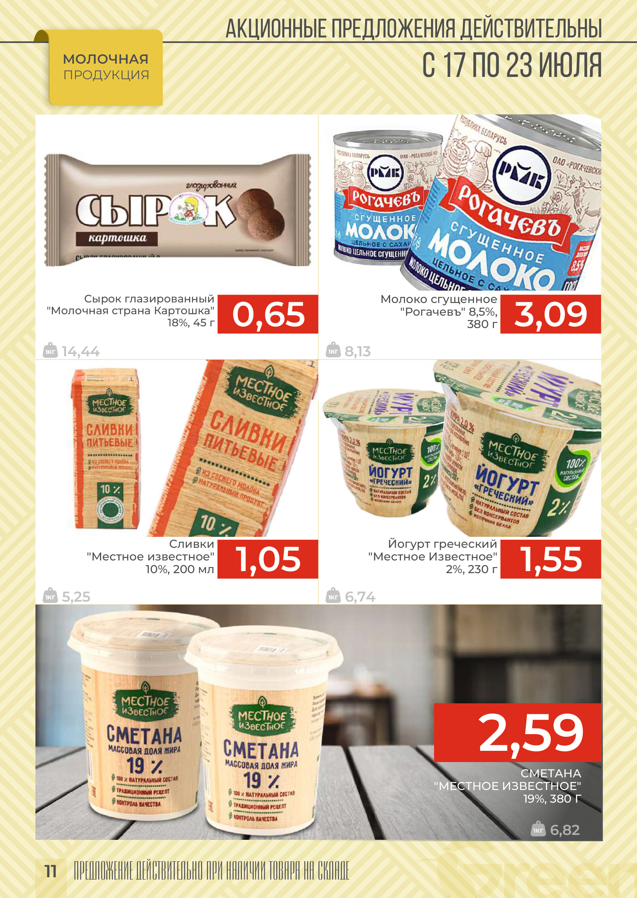 Акции и скидки в магазинах Green в июле 2024 года (с 17 по 23 июля)