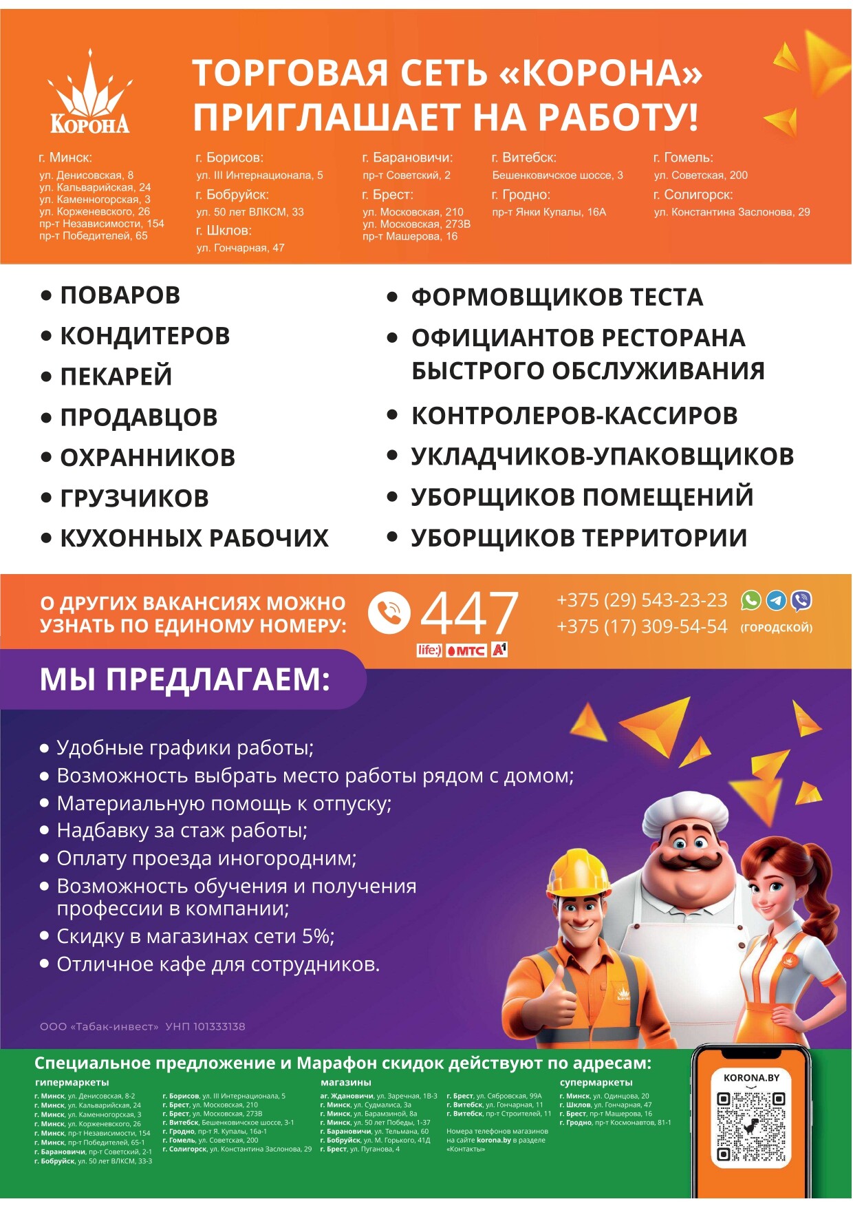 Акция "Марафон скидок" в гипермаркетах "Корона" в сентябре 2024 год (с 10 по 12 сентября)