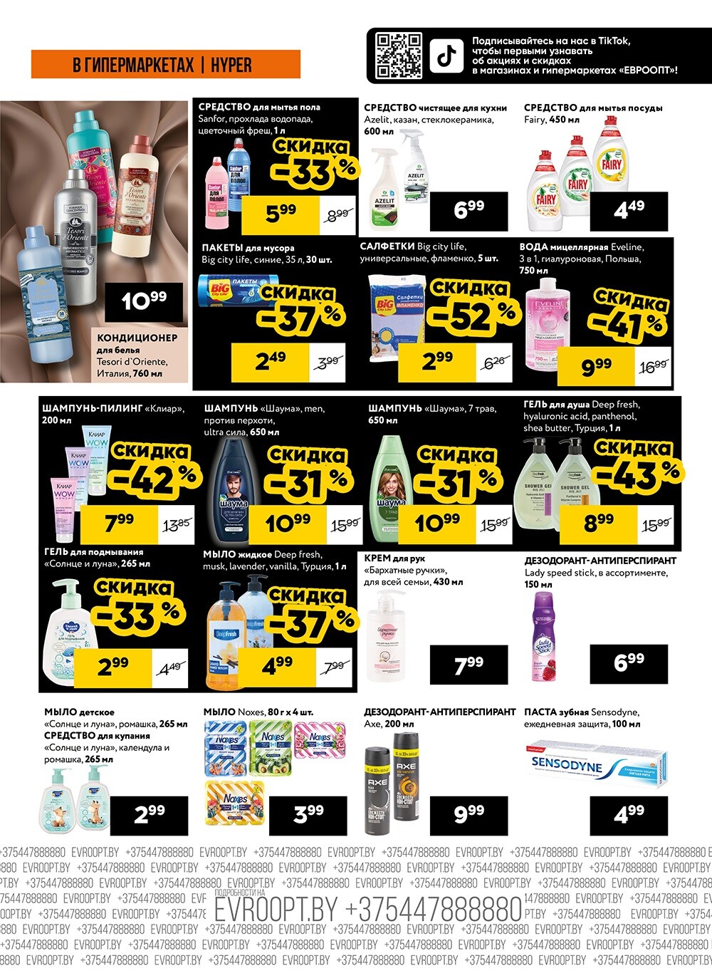 Акция "Черные цены" в гипермаркетах Евроопт в январе 2025 года (с 10 по 12 января)