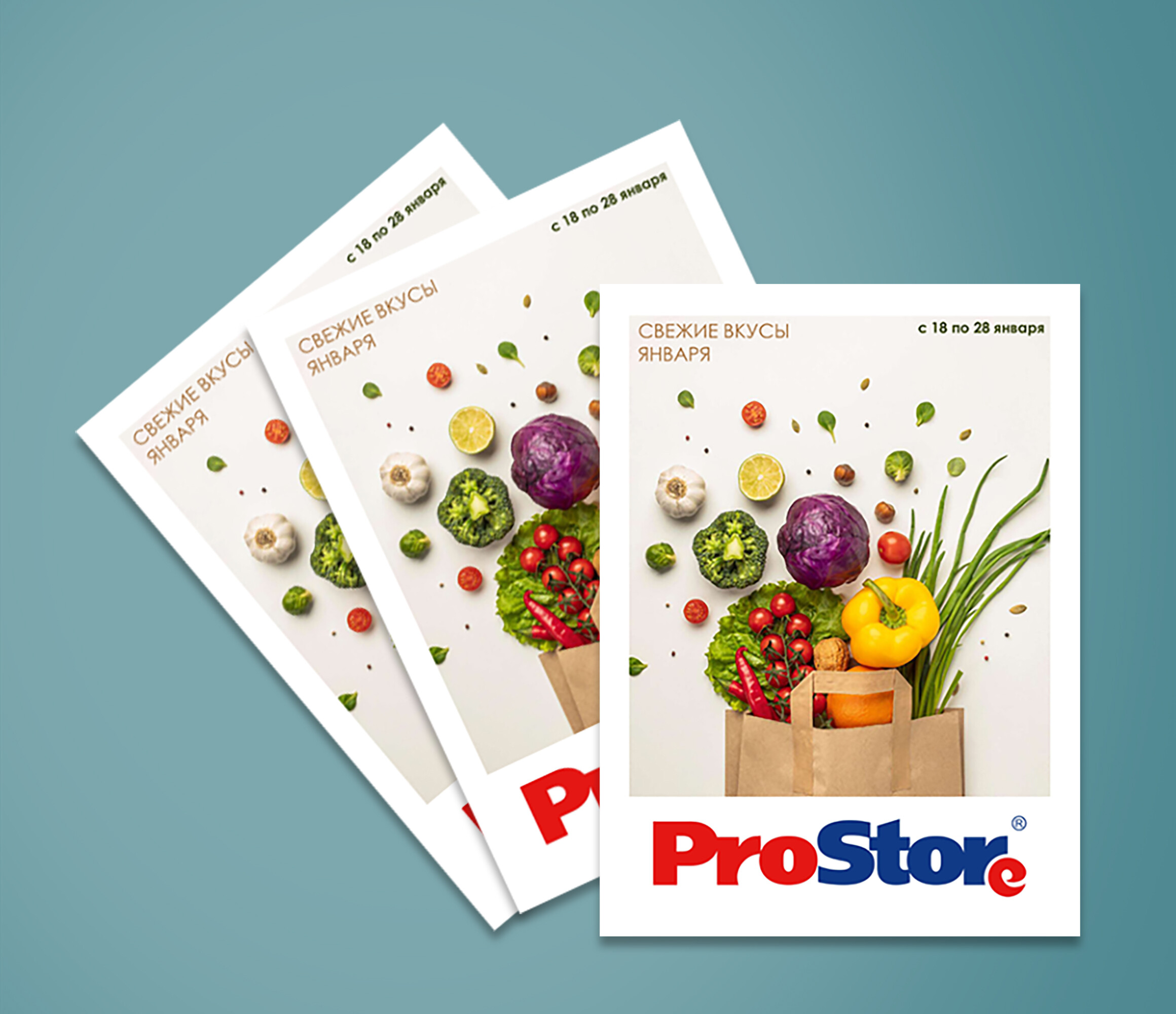 Акции и скидки в Просторе с 18 по 28 января 2022 года