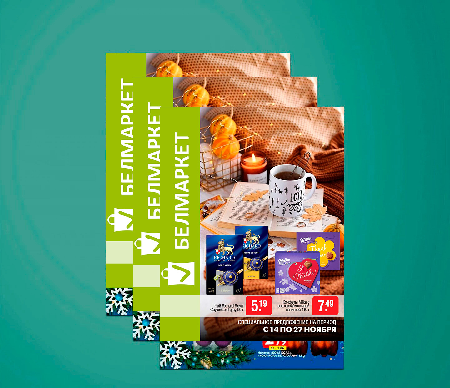 Акции и скидки в "Белмаркет" с 14 по 27 ноября 2024 года