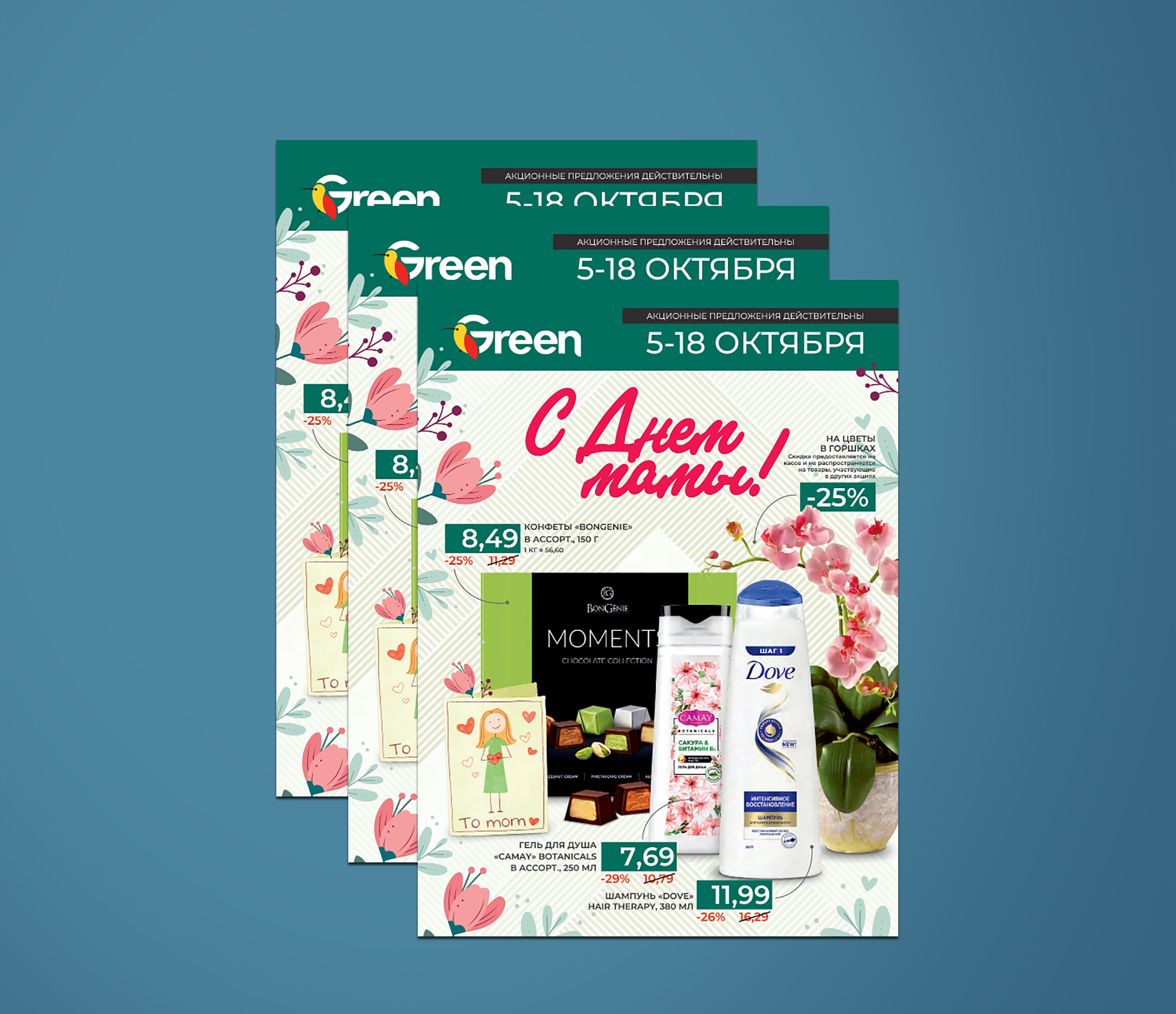 Акции и скидки в &quot;Грин&quot; (Green) с 5 по 18 октября 2022 года