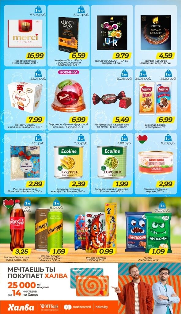 Акции и скидки в Три цены в августе-сентябре 2025 года (с 27 августа по 9 сентября)