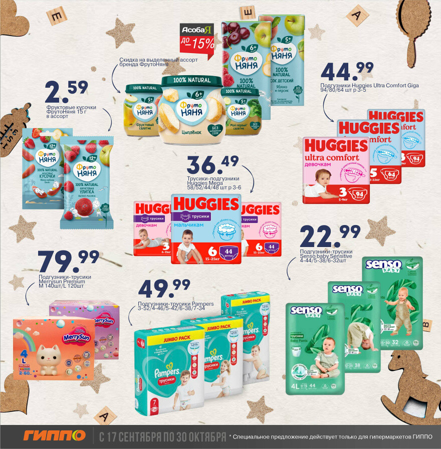 Акции и скидки в "Гиппо" в октябре 2024 года (с 17 по 30 октября)