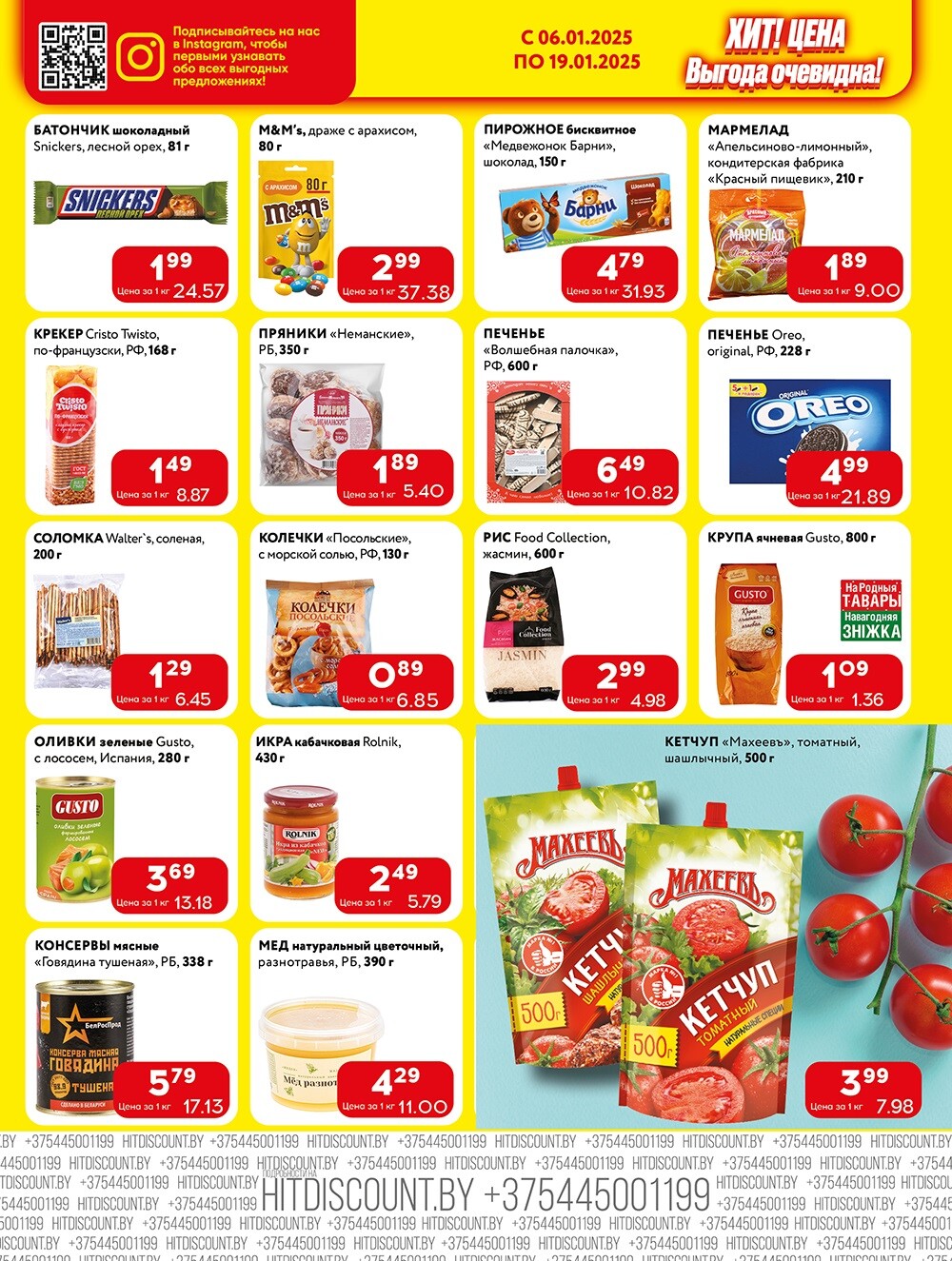 Акции и скидки в Хит в январе 2025 года (с 6 по 19 января)